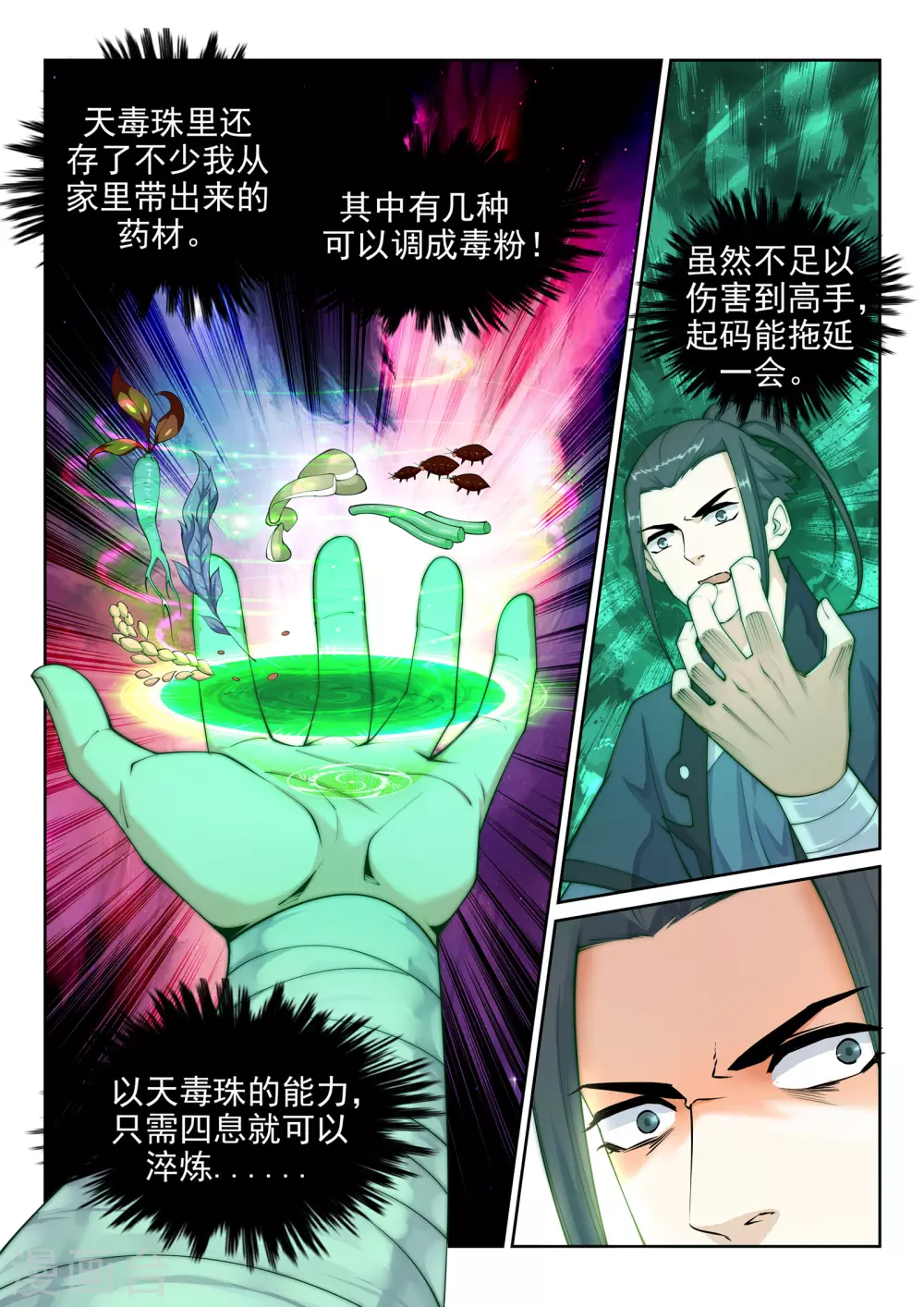 逆天邪神漫画,第31话 血染的茉莉11图
