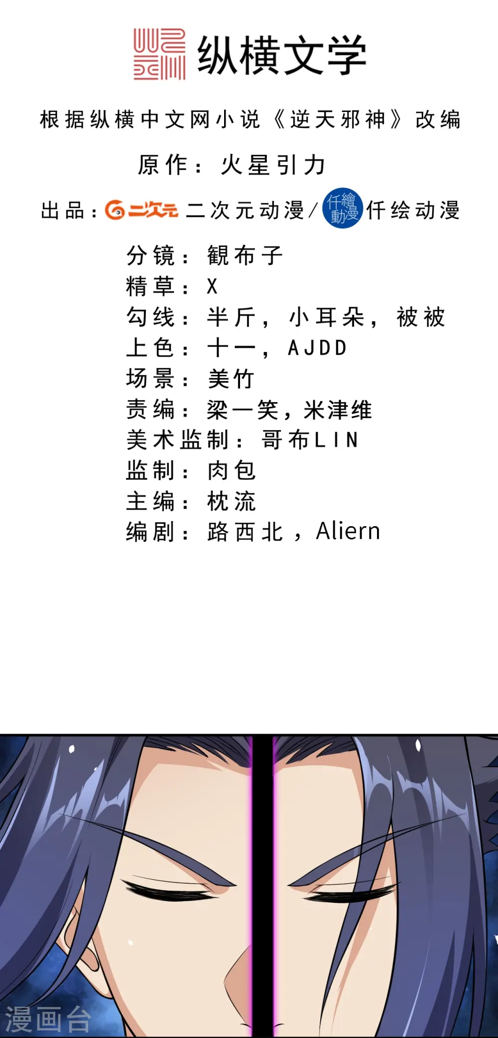 逆天邪神漫画,第546话 天上掉下个林妹妹2图