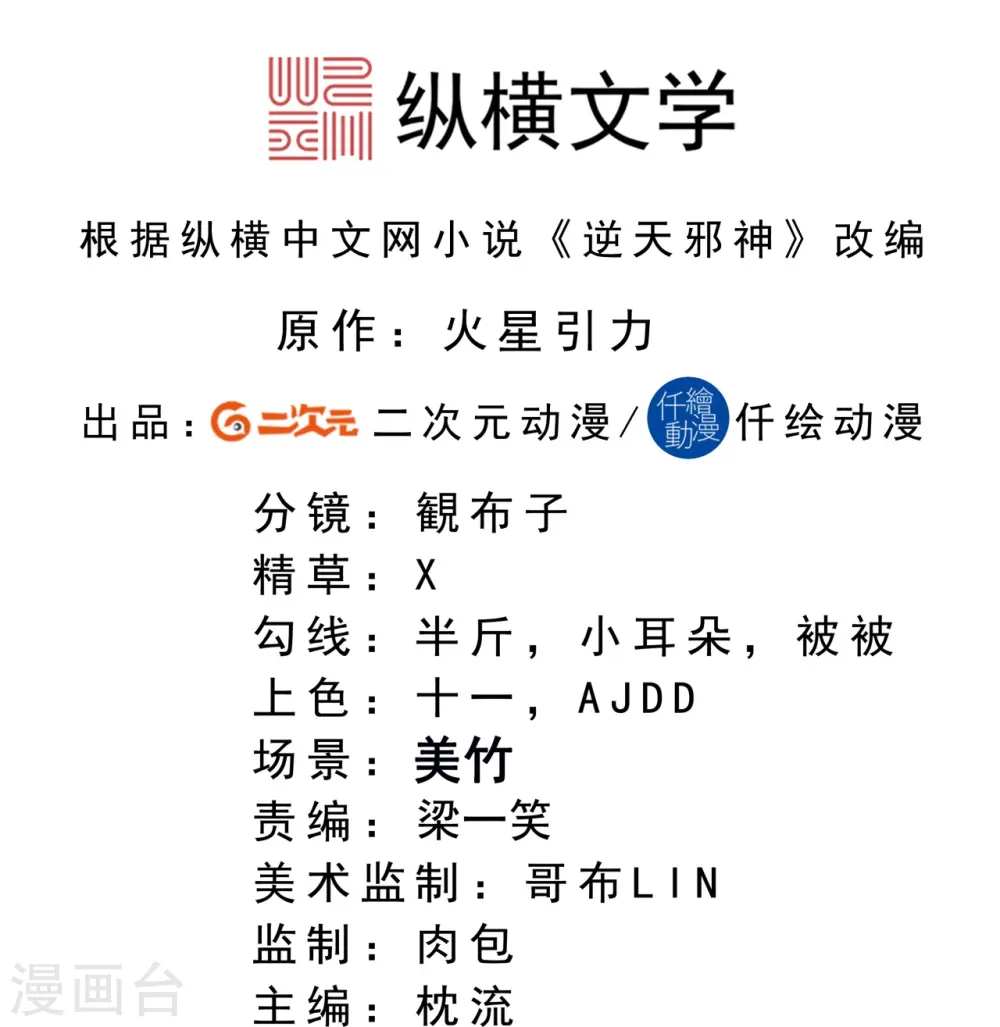 逆天邪神漫画,第378话 清君侧2图