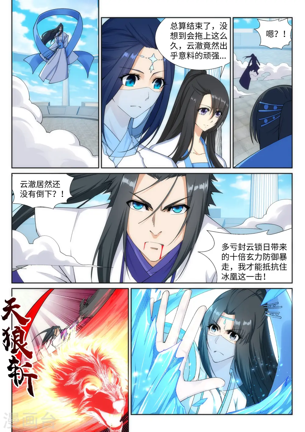 逆天邪神漫画,第148话 夫妻之战21图
