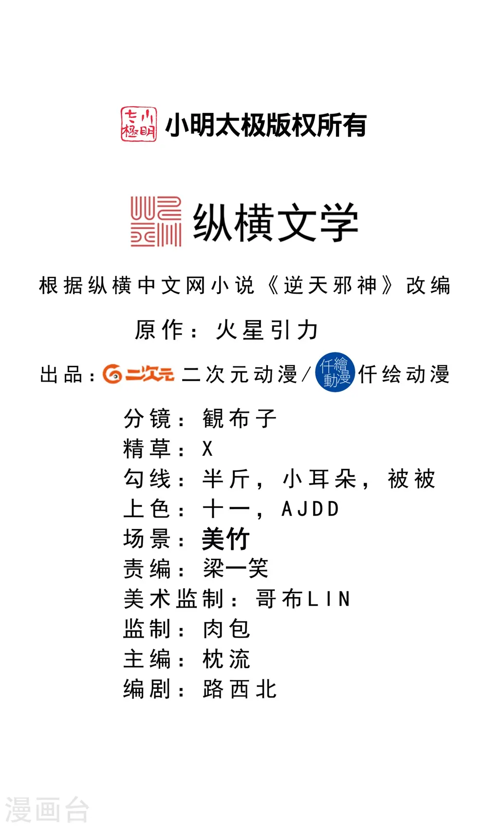 逆天邪神漫画,第404话 休要得寸进尺2图