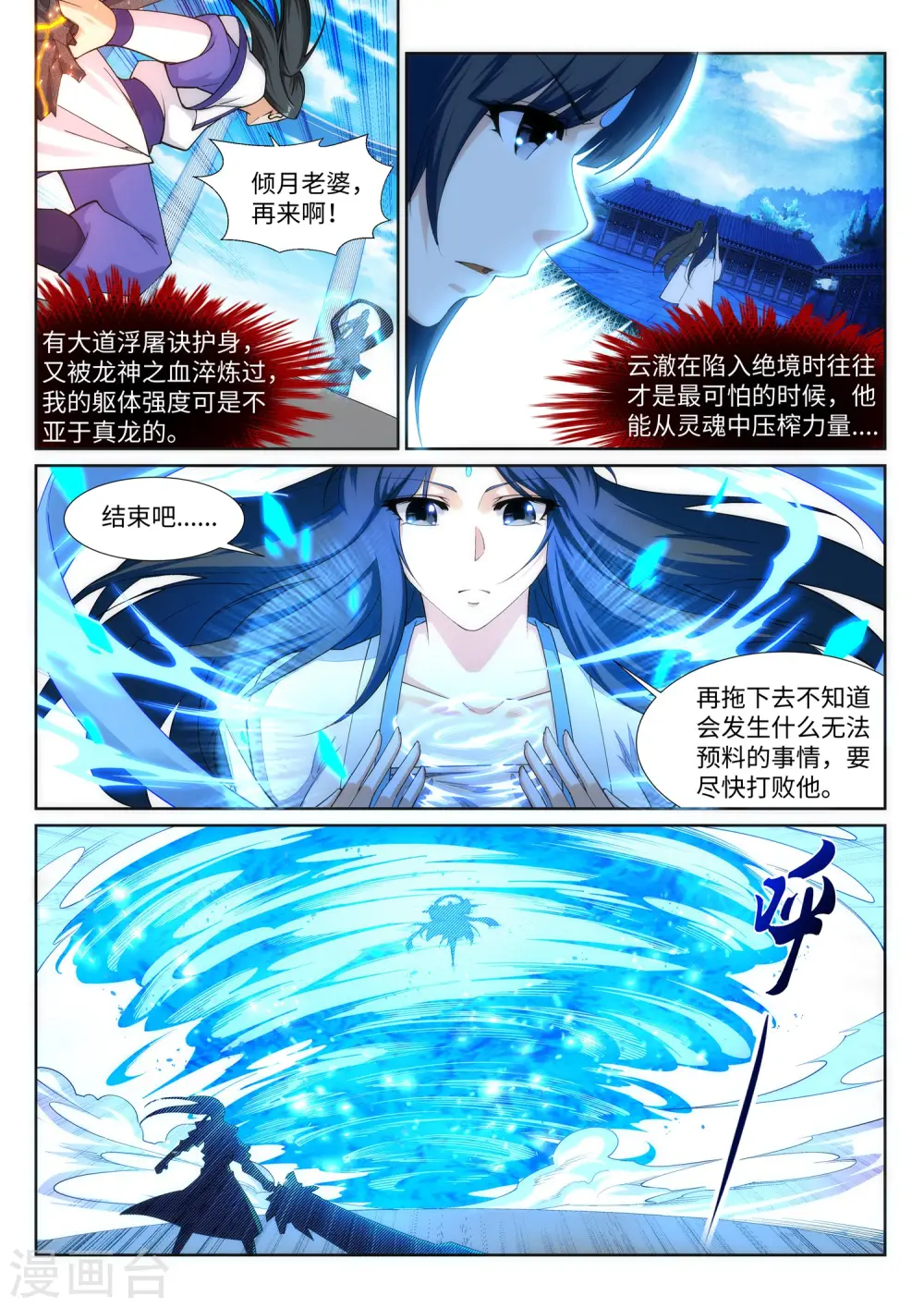 逆天邪神漫画,第148话 夫妻之战22图