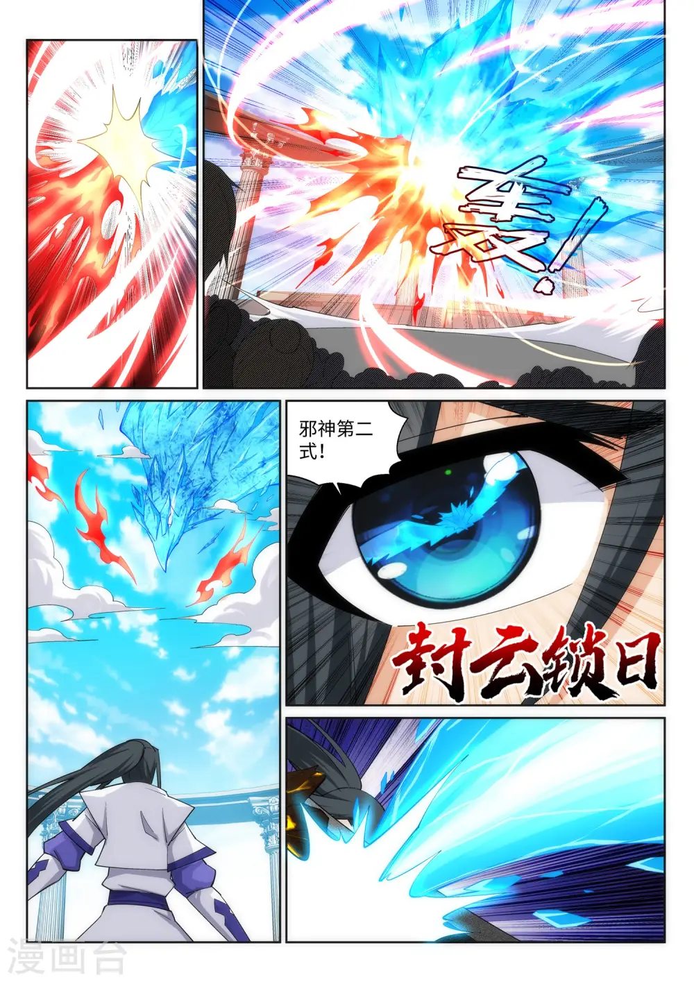 逆天邪神漫画,第148话 夫妻之战22图