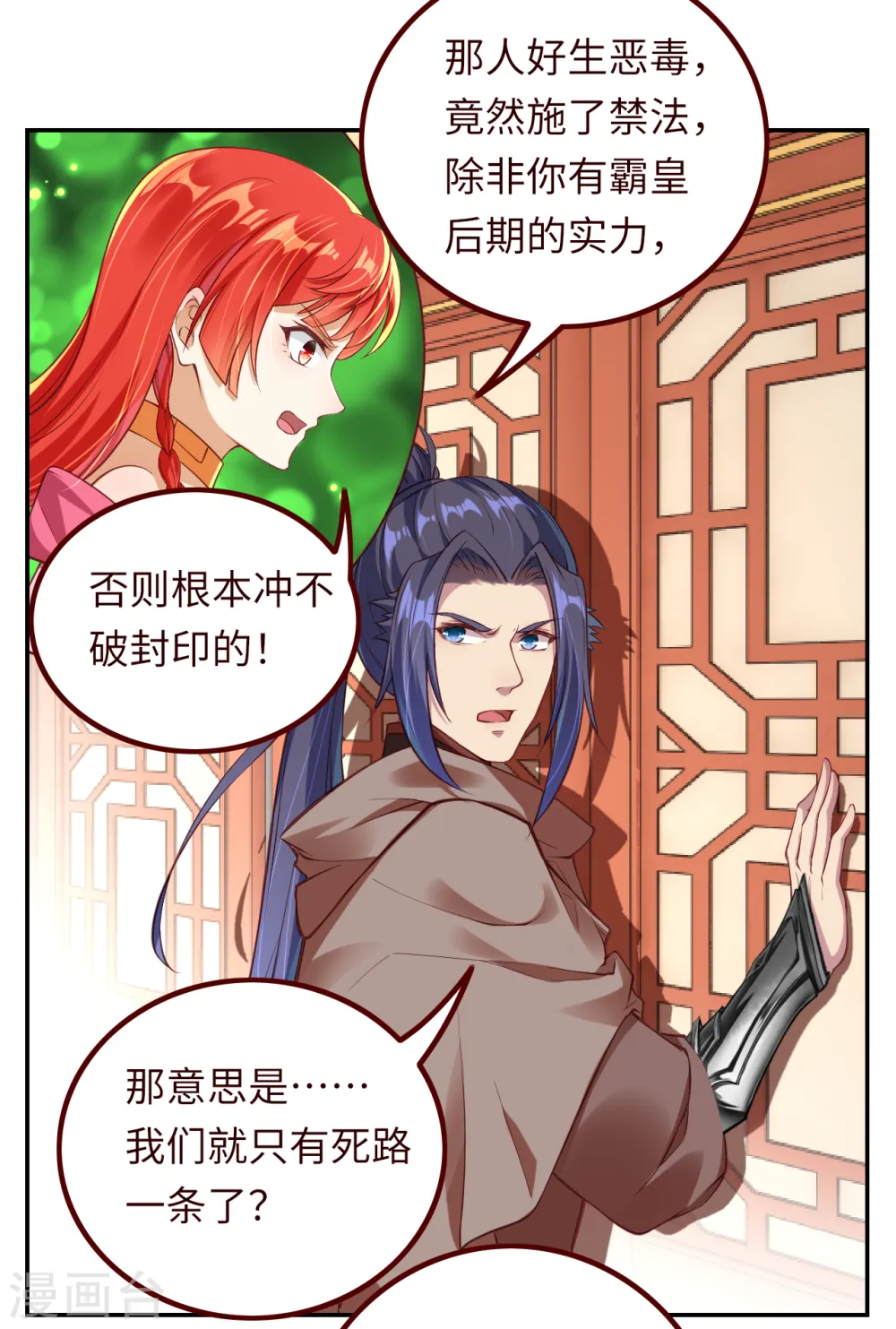 逆天邪神漫画,第281话 嘱托2图