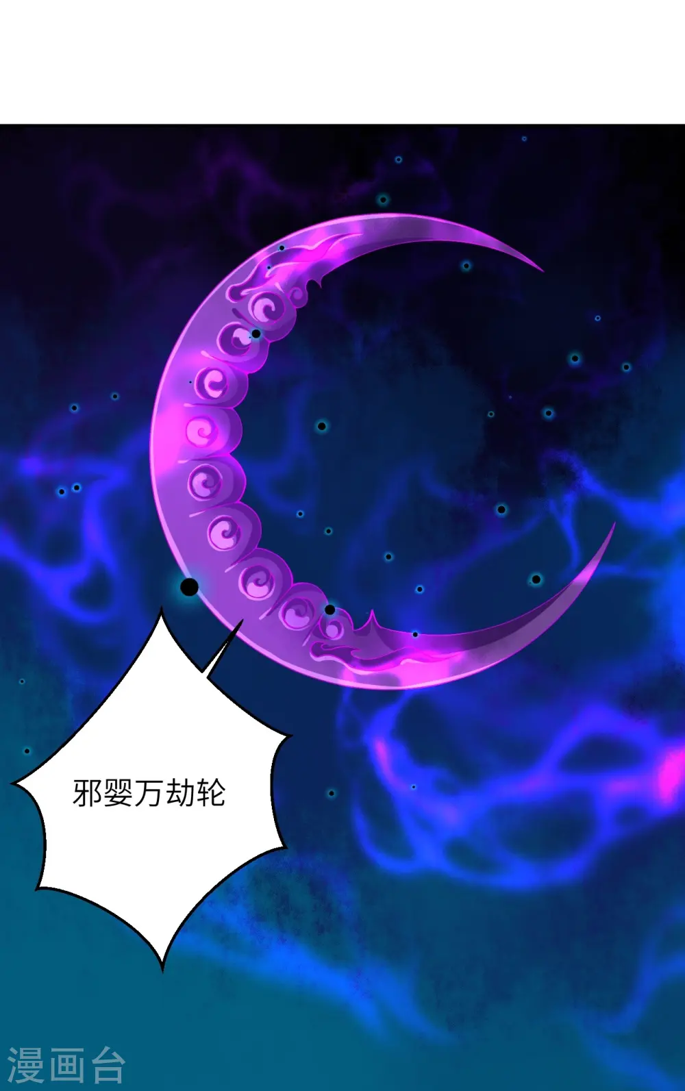 逆天邪神动漫在线观看全集免费漫画,第475话 收服器灵2图