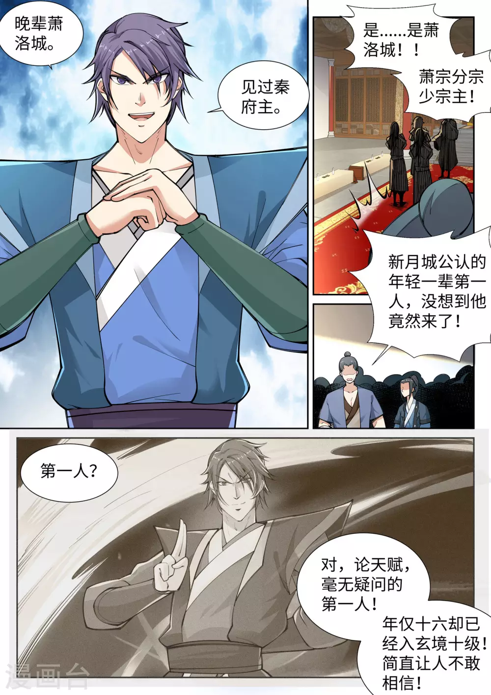 逆天邪神漫画,第55话 一战惊城12图