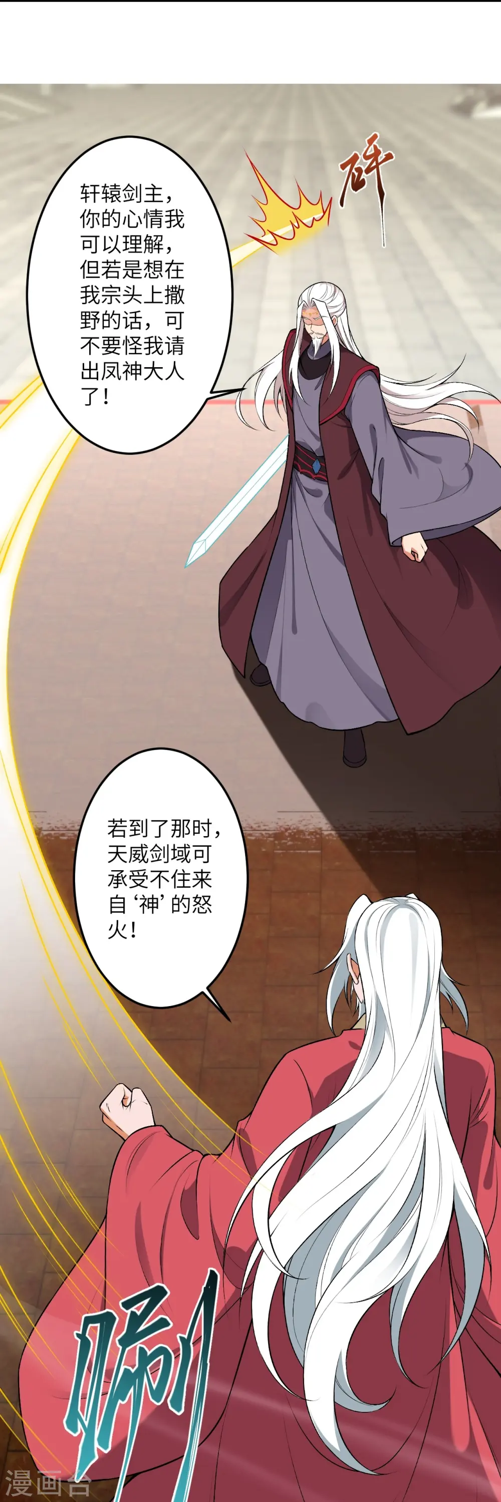 逆天邪神漫画,第493话 大义灭亲1图