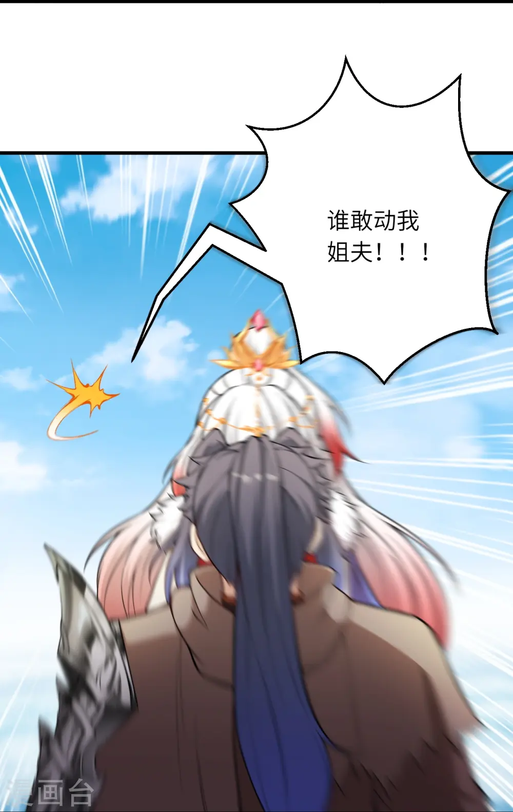 逆天邪神漫画,第541话 你在教我做事？1图