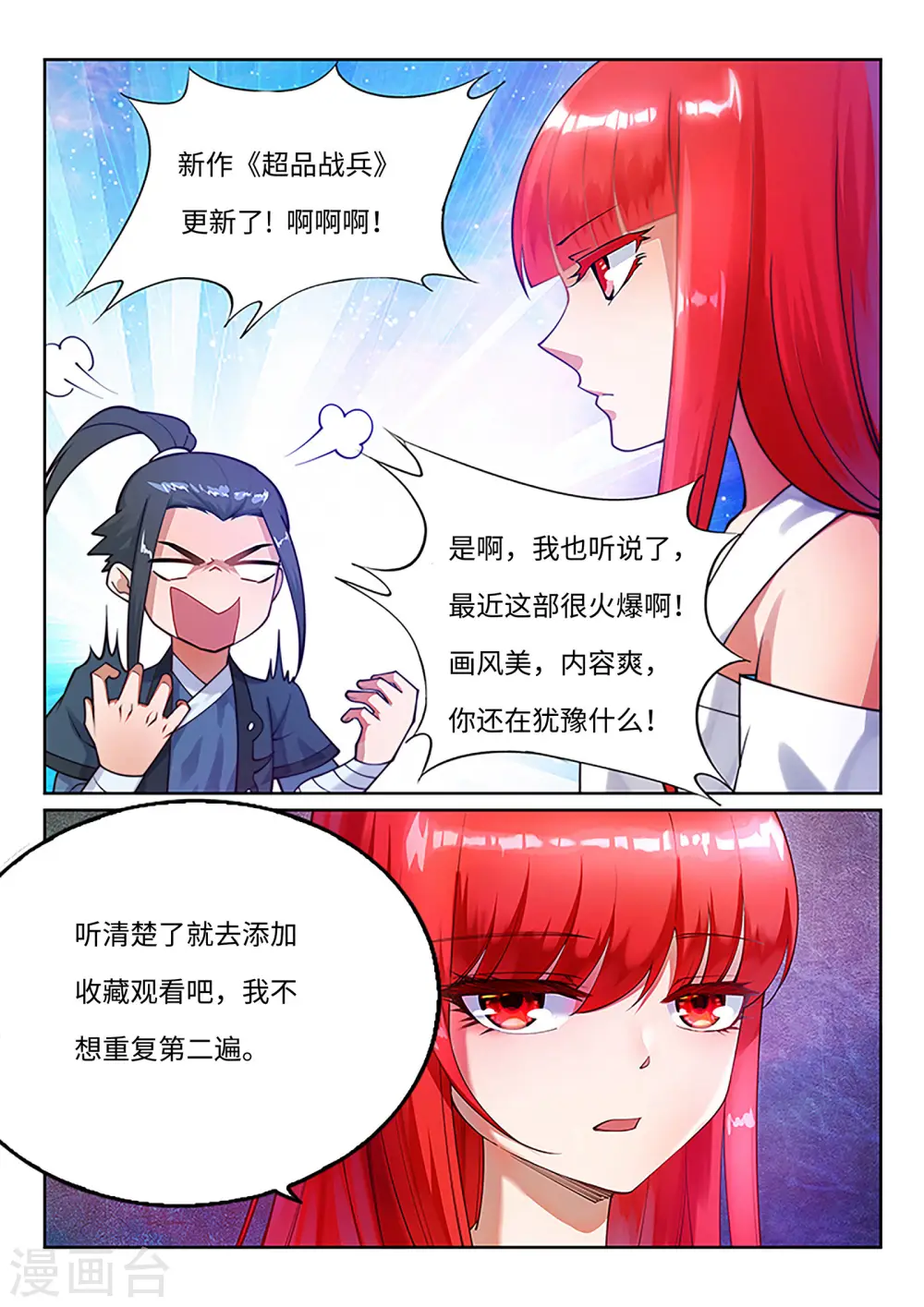 逆天邪神漫画,第113话 毒灵1图