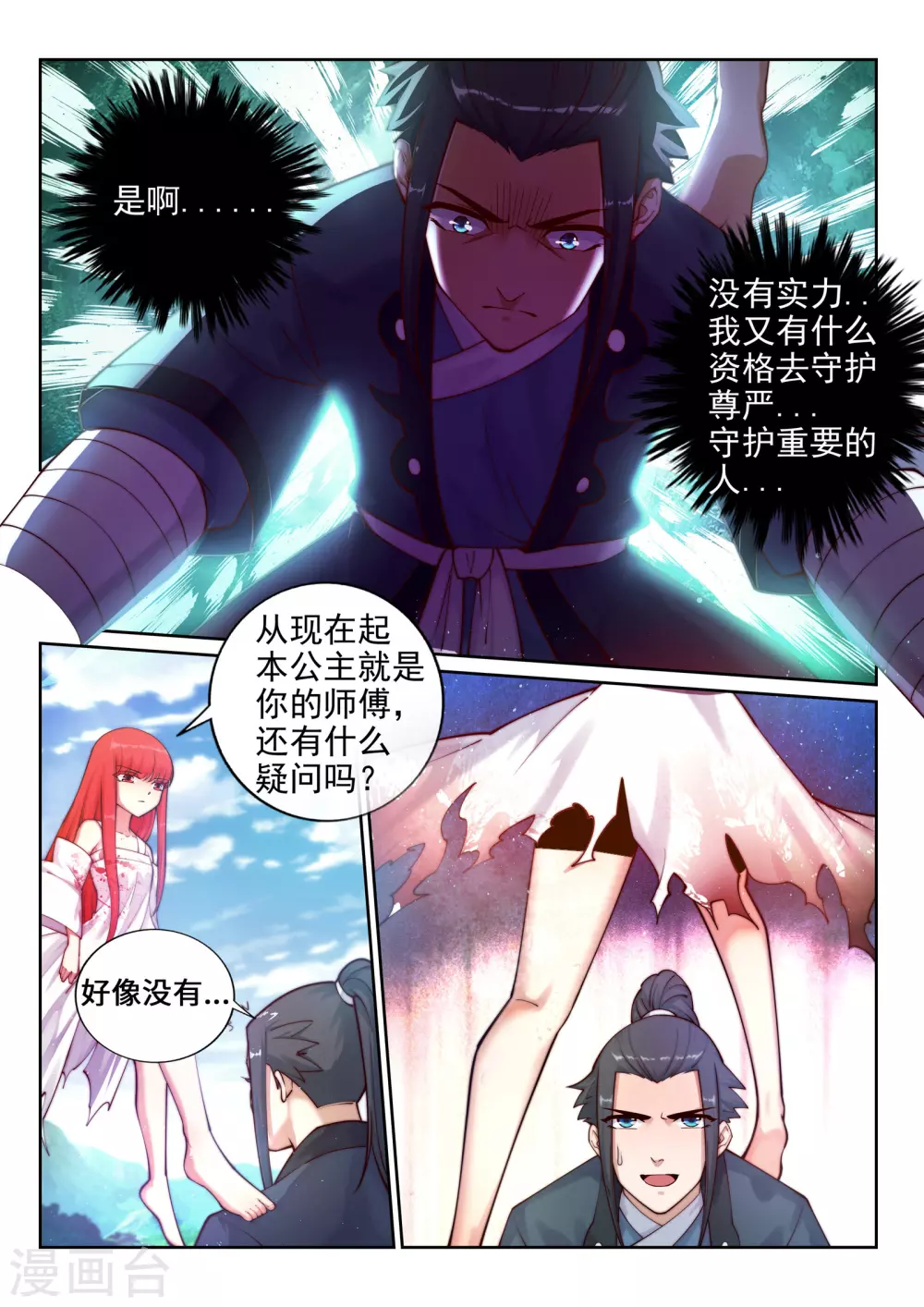 逆天邪神漫画,第36话 茉莉为师32图