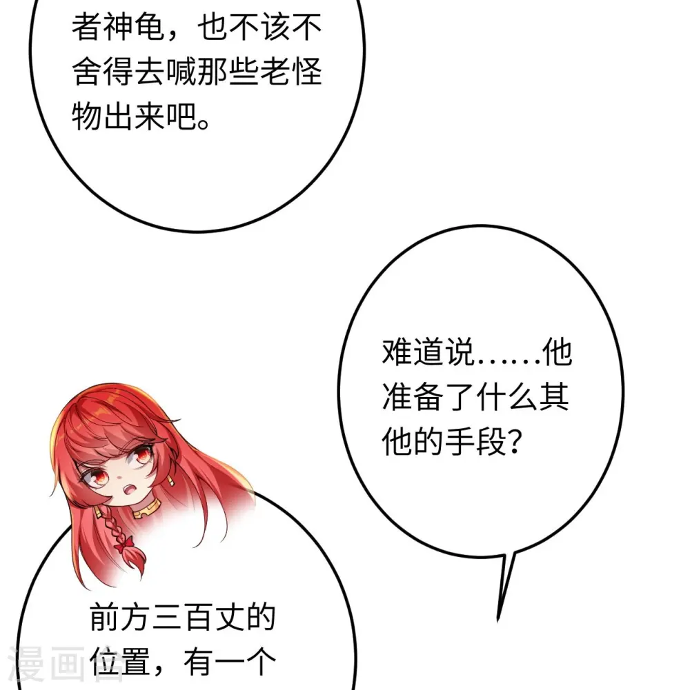 逆天邪神漫画,第403话 拙劣的演技2图