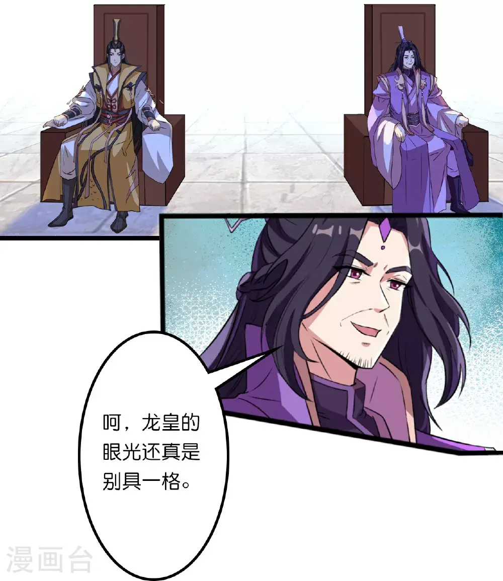 逆天邪神漫画,第643话 再战洛长安1图