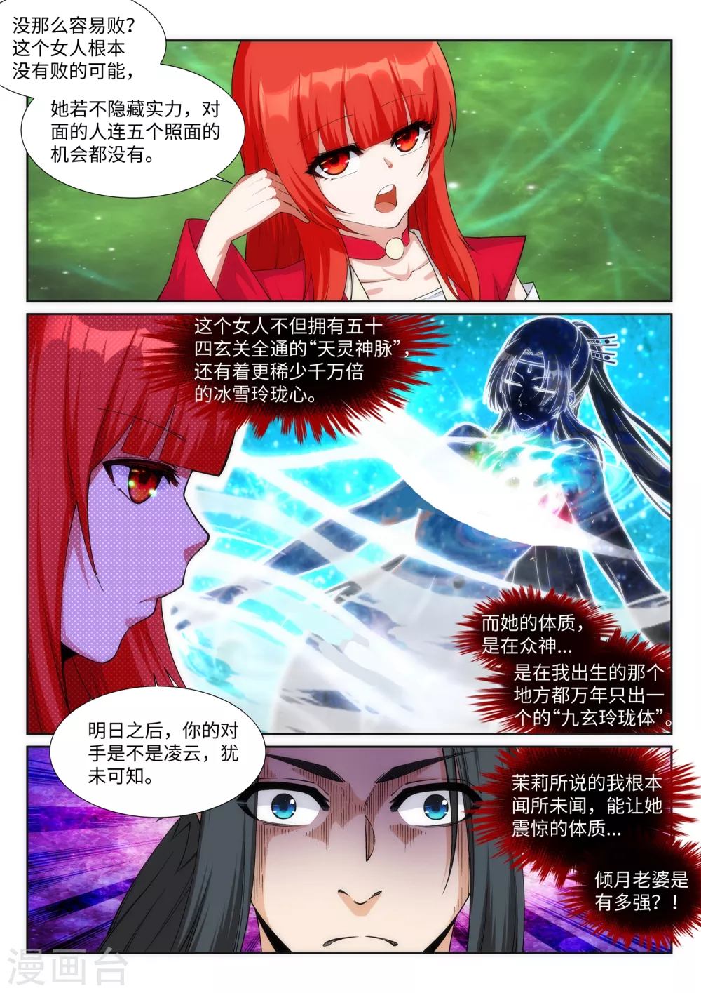 逆天邪神漫画,第141话 琉璃心、玲珑体2图