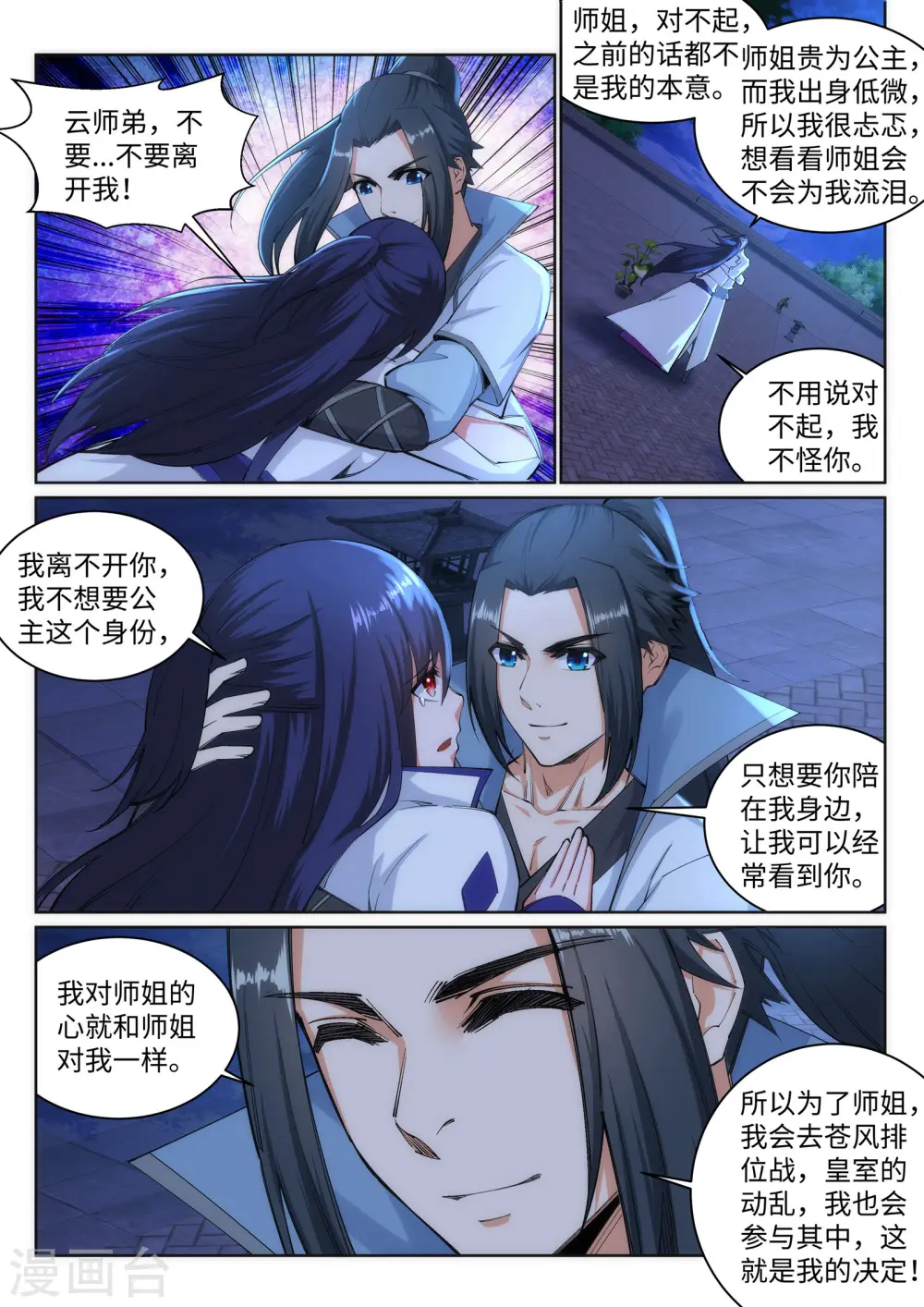逆天邪神小说txt下载漫画,第119话 倾心承诺1图