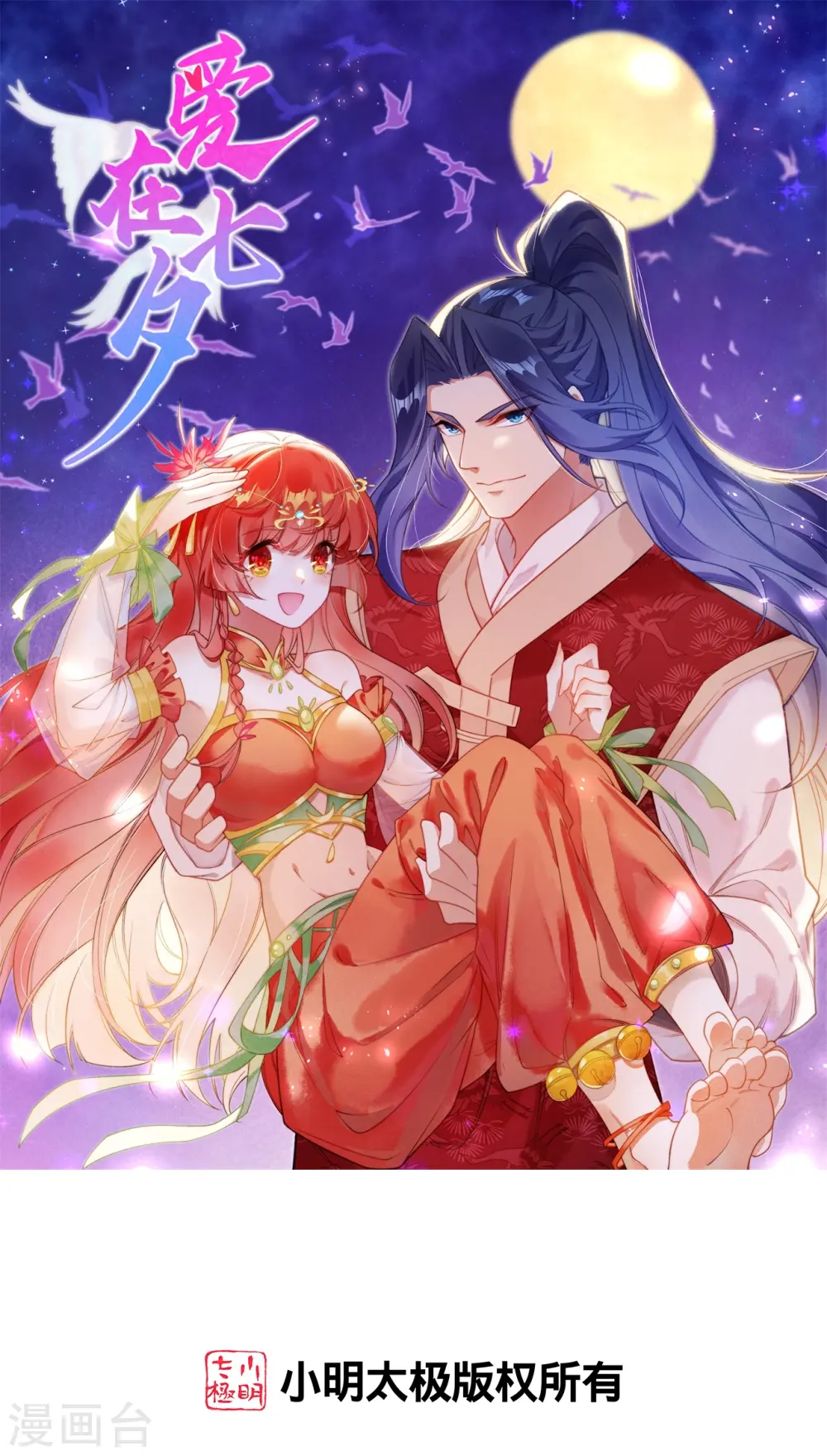 逆天邪神漫画,第534话 假的？1图