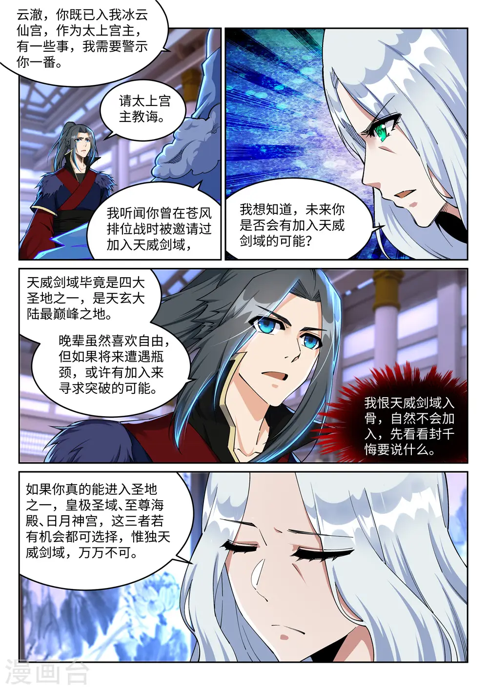 逆天邪神漫画,第210话 永夜之秘，千年之劫2图