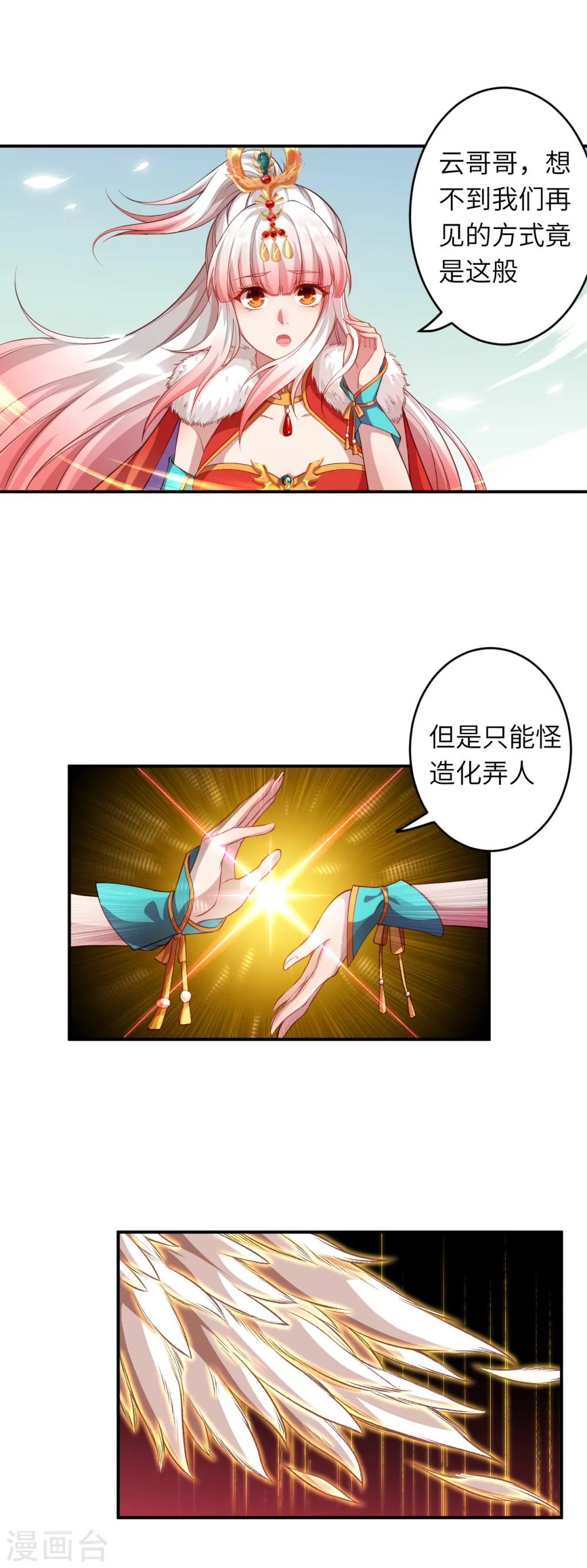 逆天邪神漫画,第254话 九玄玲珑体1图
