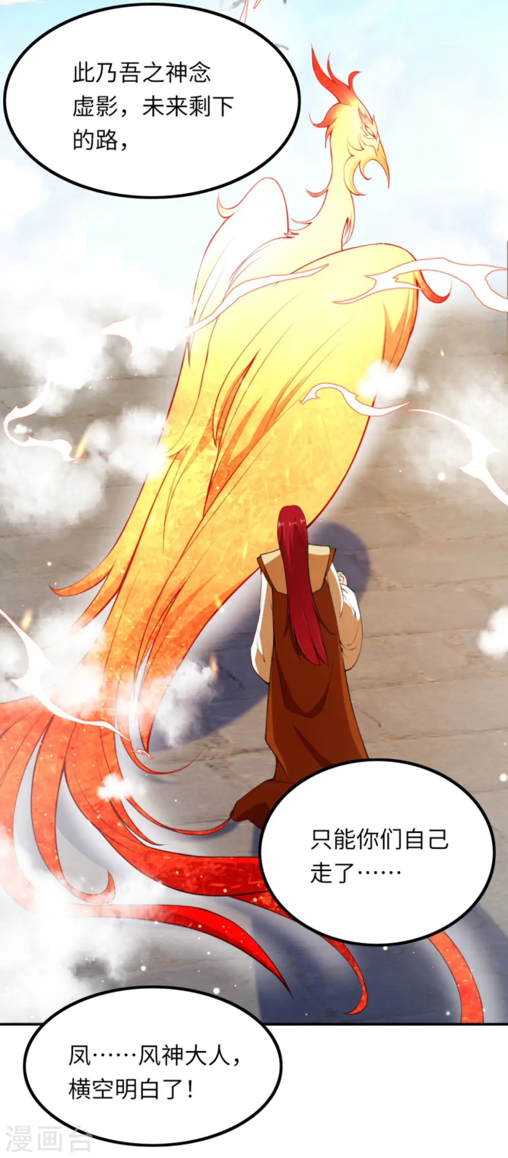 逆天邪神漫画,第285话 拜见凤神大人！1图