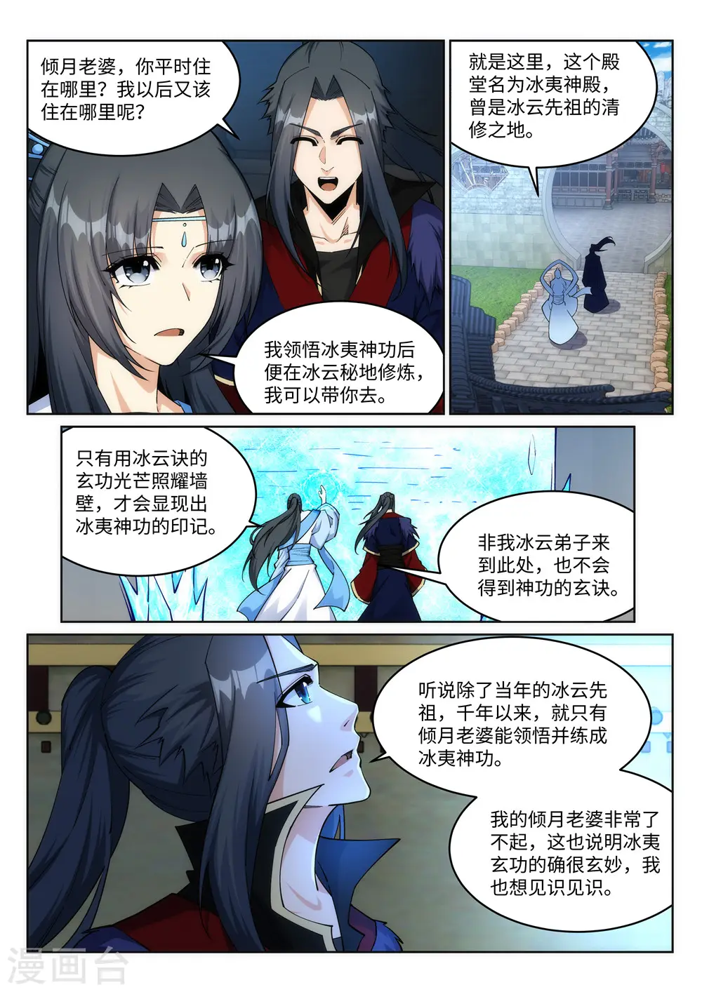 逆天邪神漫画,第210话 永夜之秘，千年之劫1图