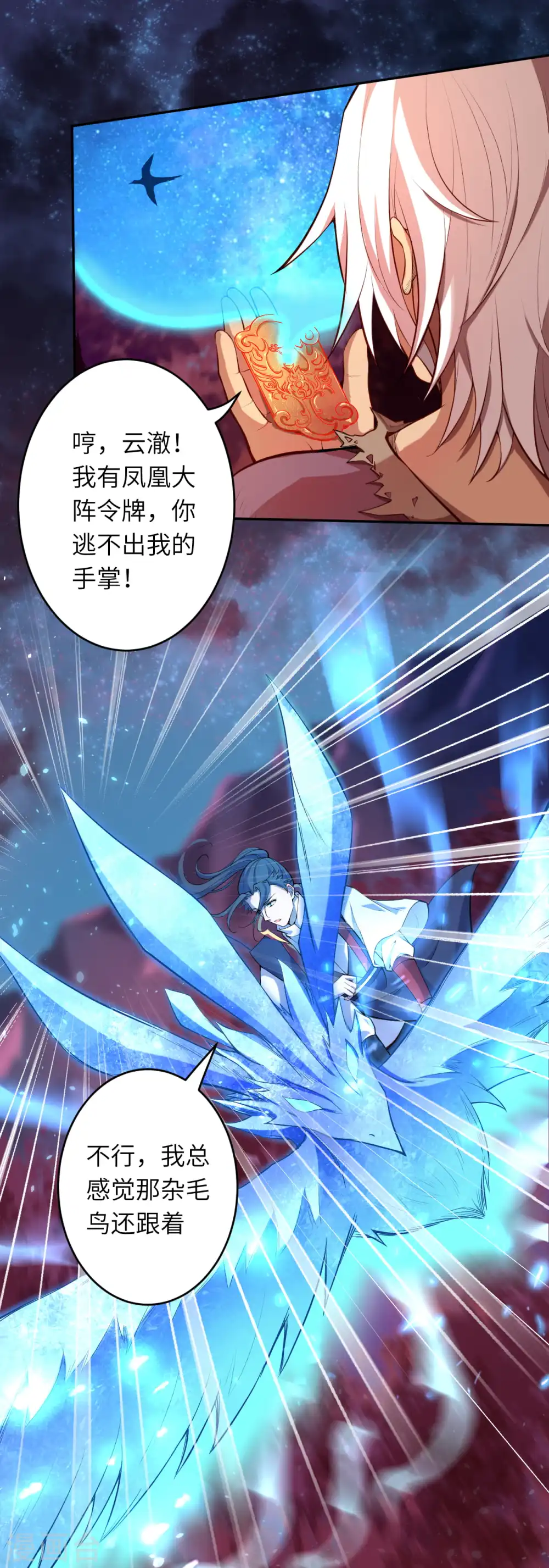 逆天邪神漫画,第230话 玄罡2图