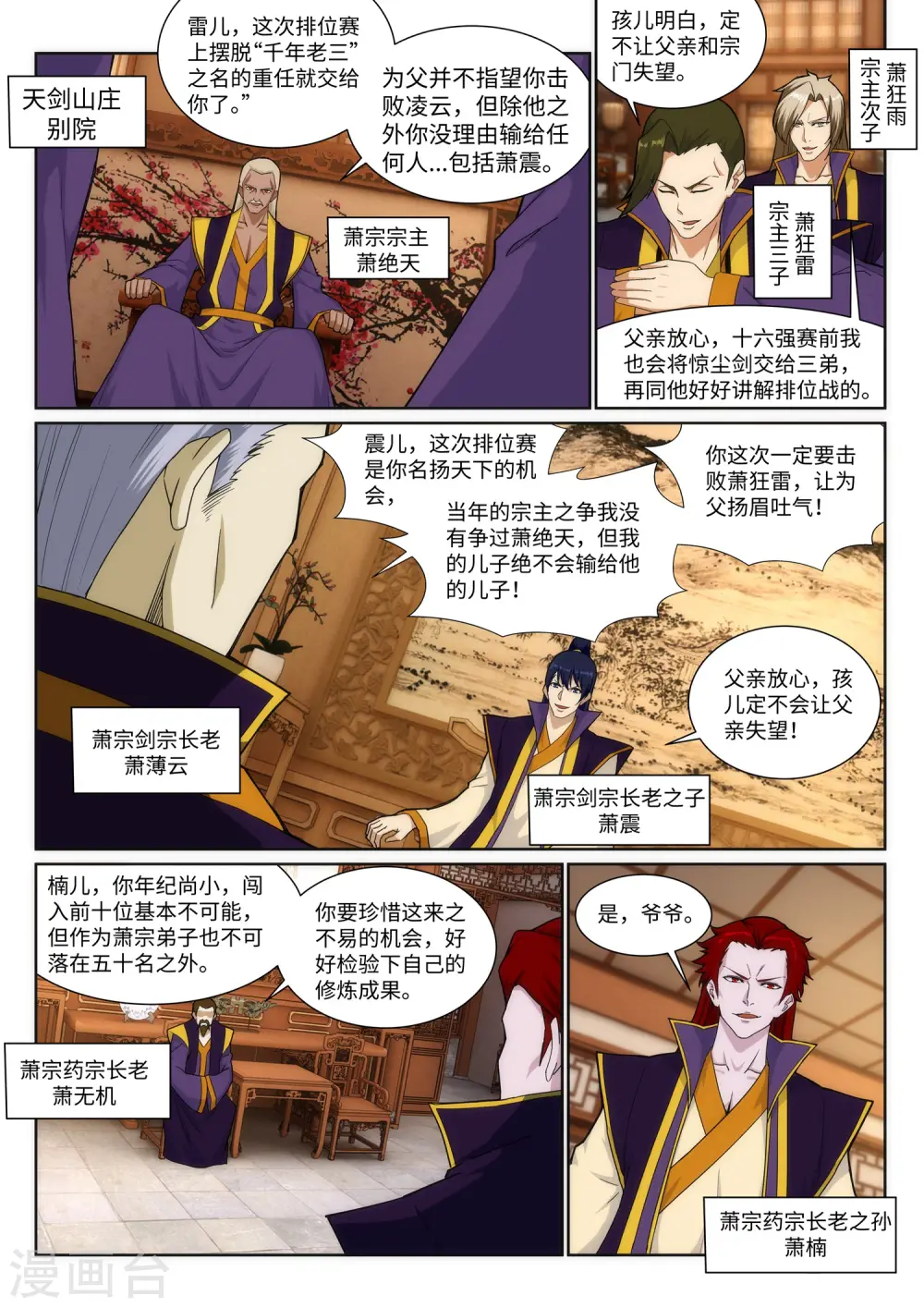 逆天邪神漫画,第133话 群英荟萃2图