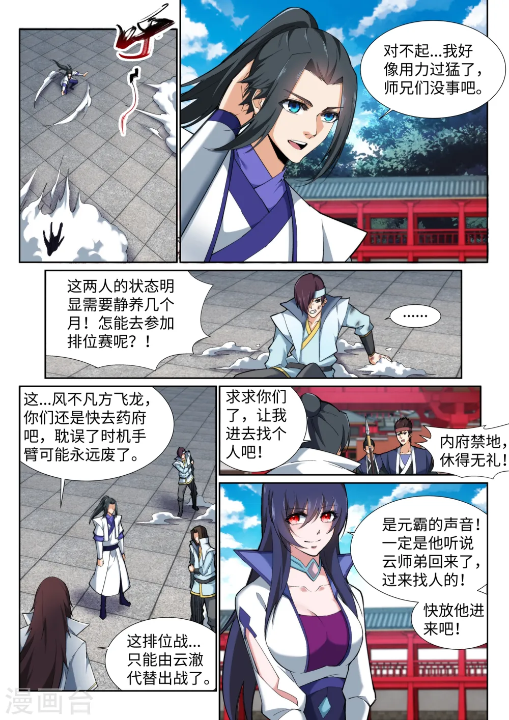 逆天邪神漫画,第131话 归来2图