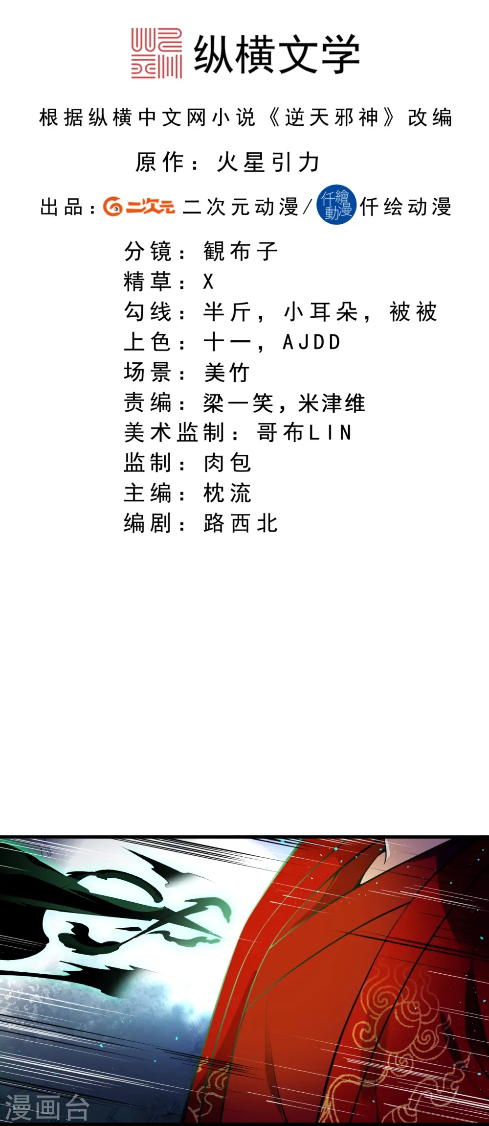 逆天邪神漫画,第492话 我还有好多事情没做呢2图