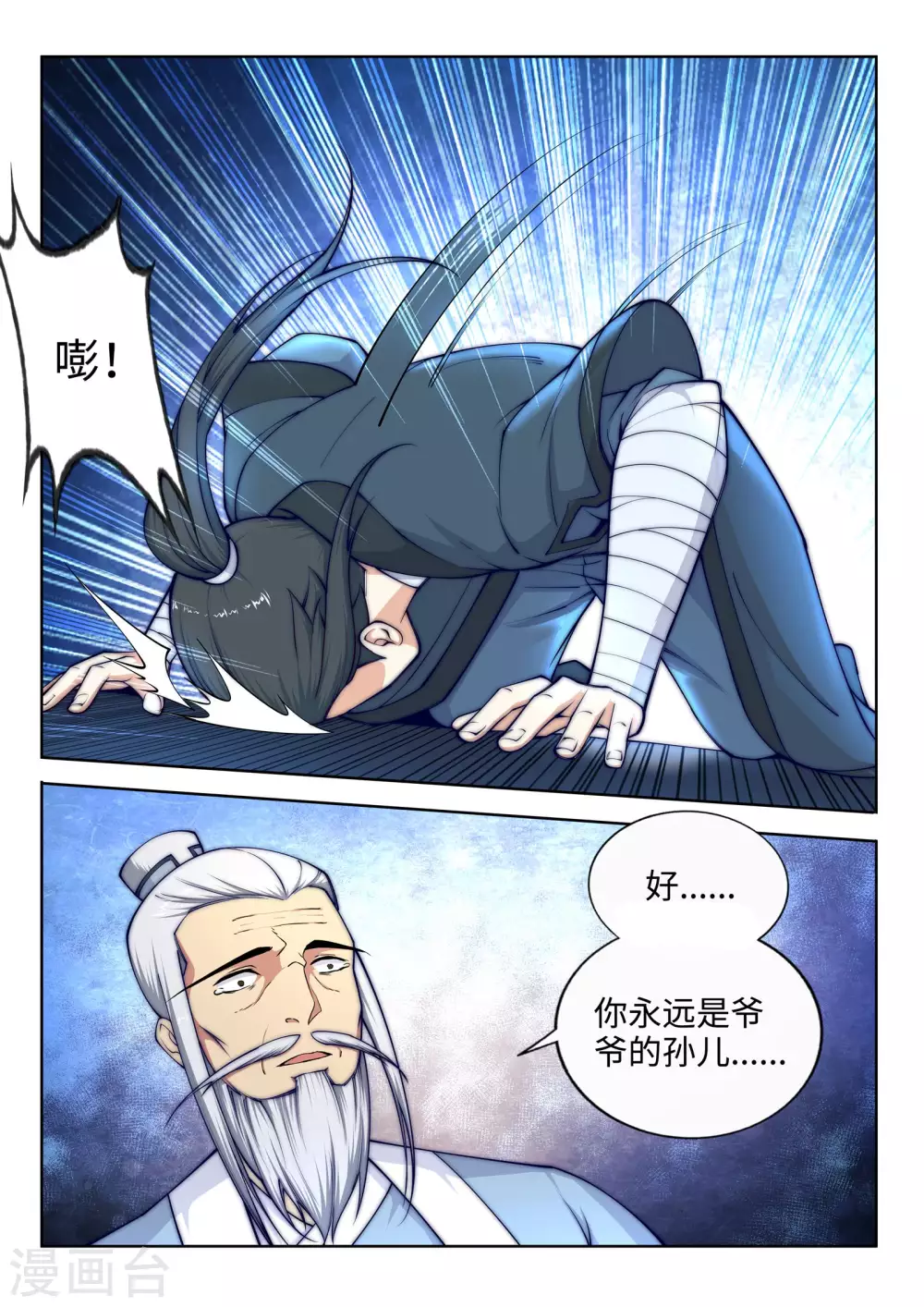 逆天邪神漫画,第21话 夫妻之事2图