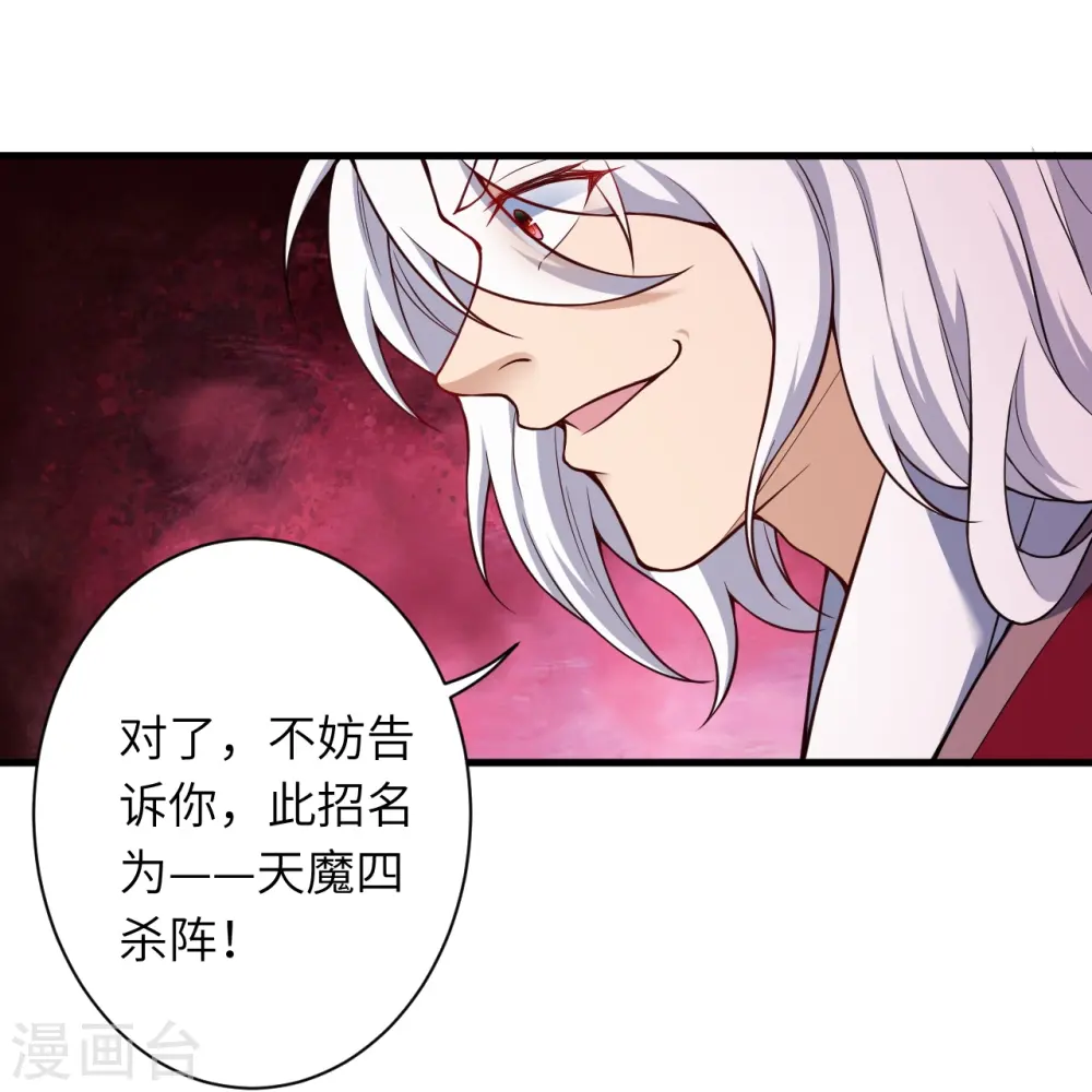 逆天邪神漫画,第535话 对决2图