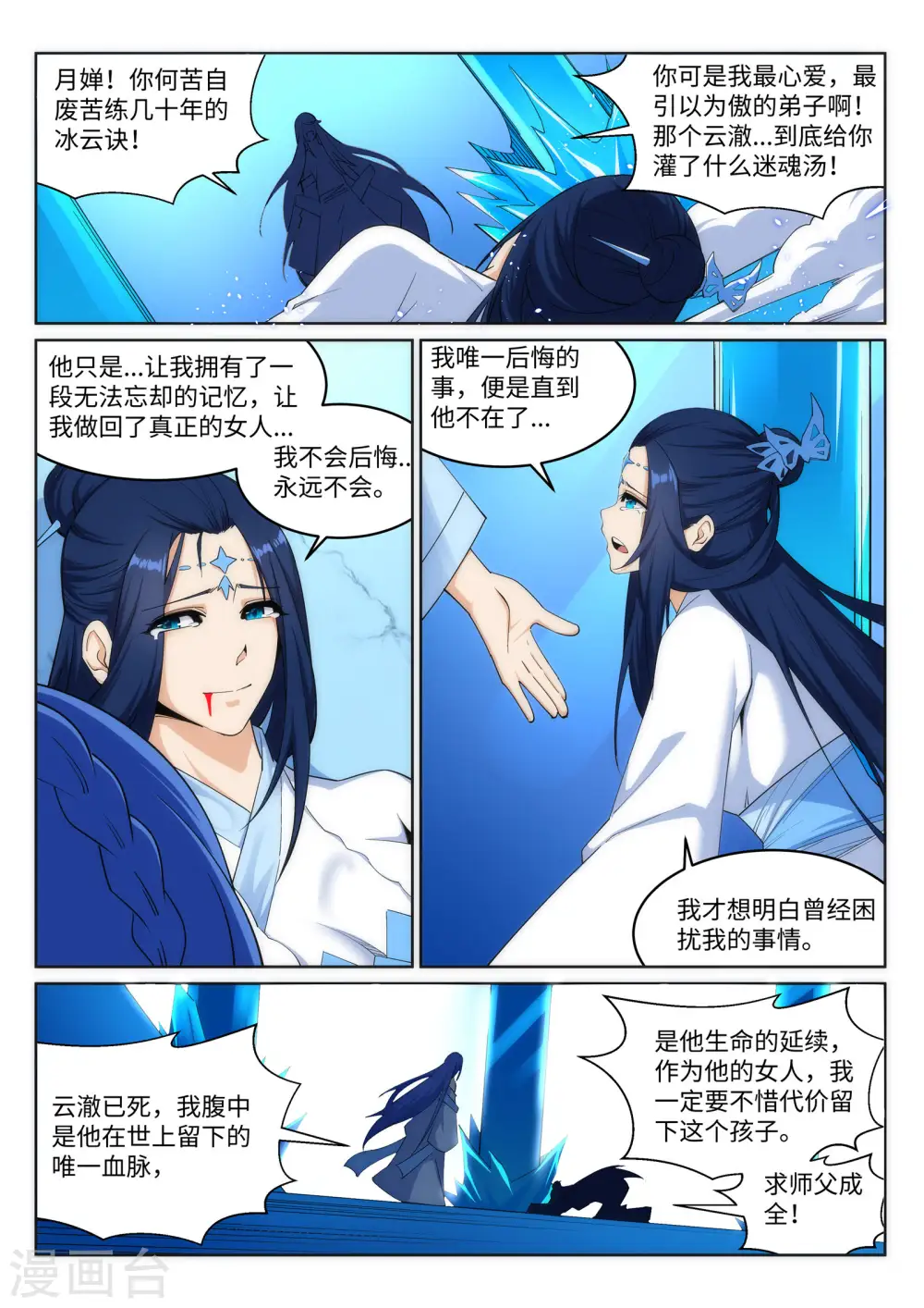 逆天邪神漫画,第163话 劫后余生2图