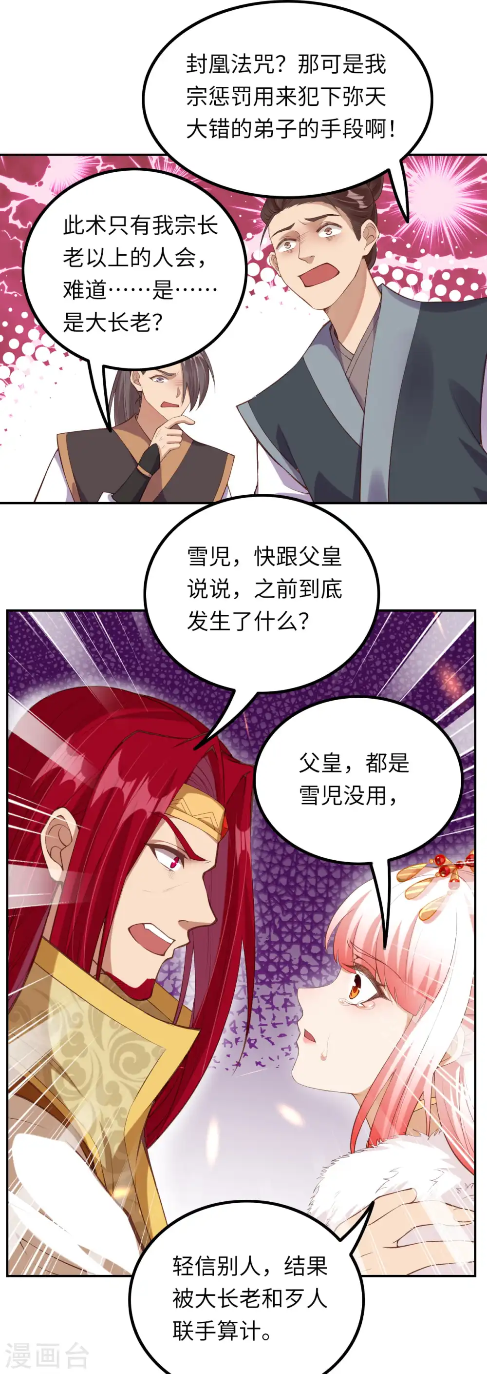 逆天邪神漫画,第283话 给朕一个解释！1图