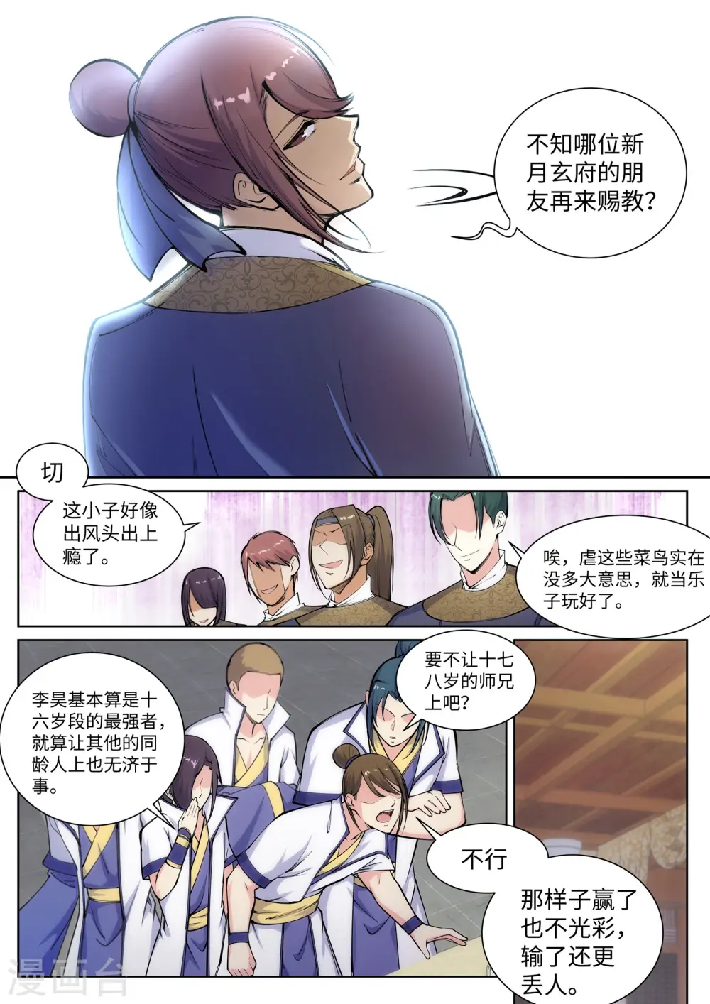 逆天邪神漫画,第56话 一战惊城22图