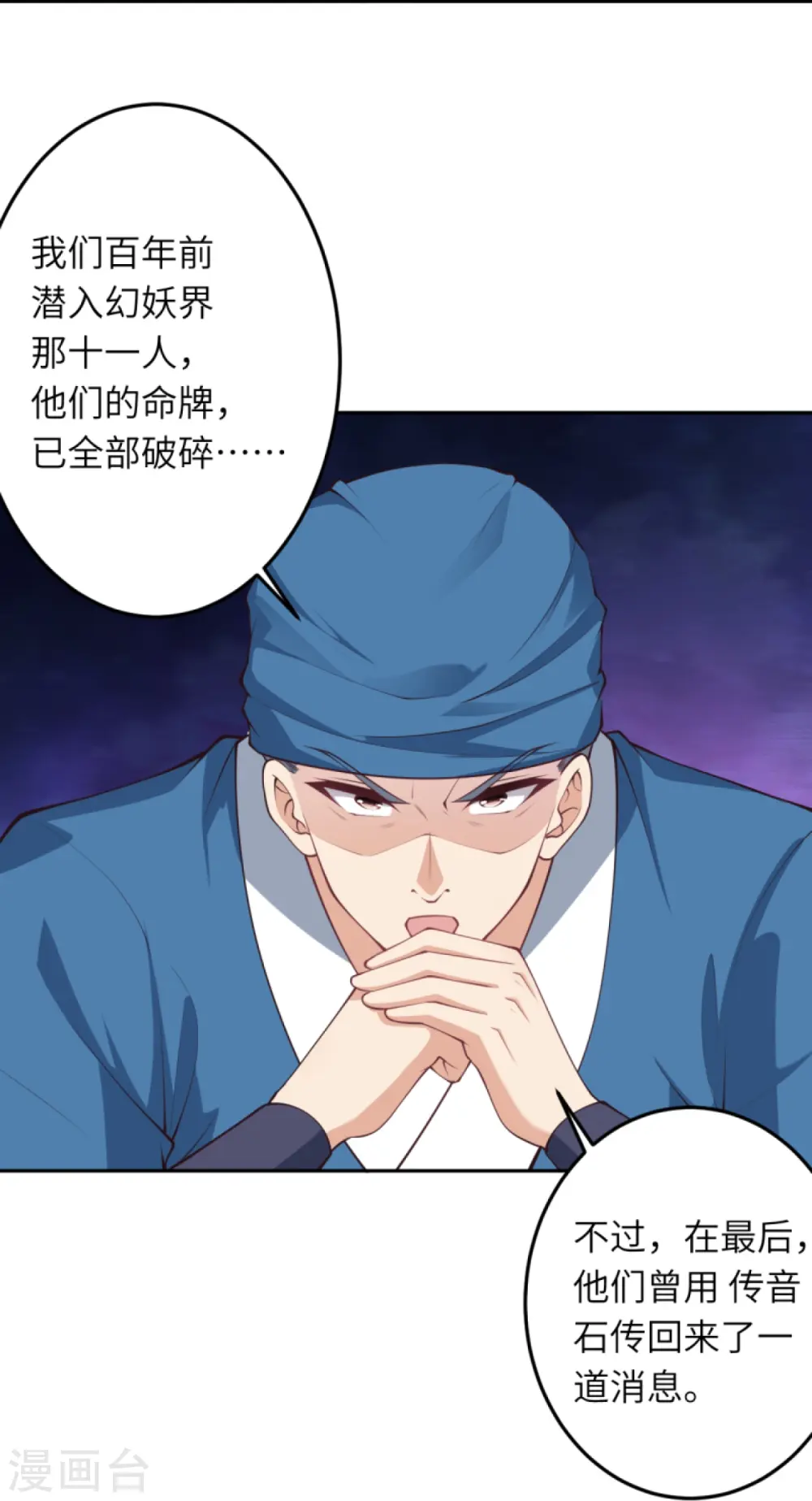 逆天邪神漫画,第414话 真相2图