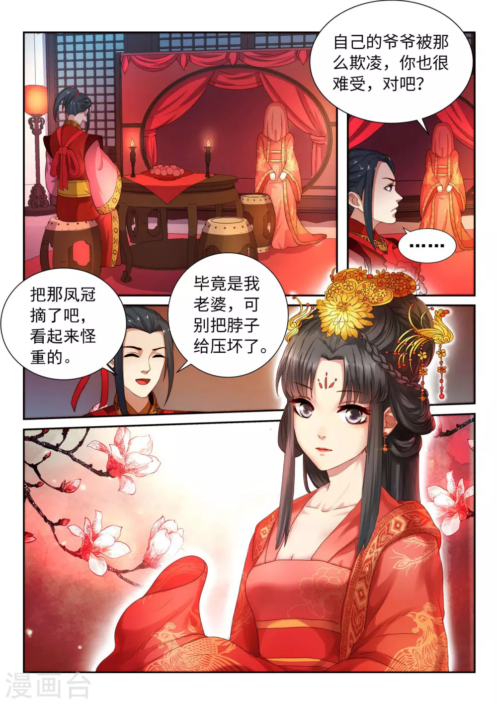 逆天邪神漫画,第4话 大婚2图
