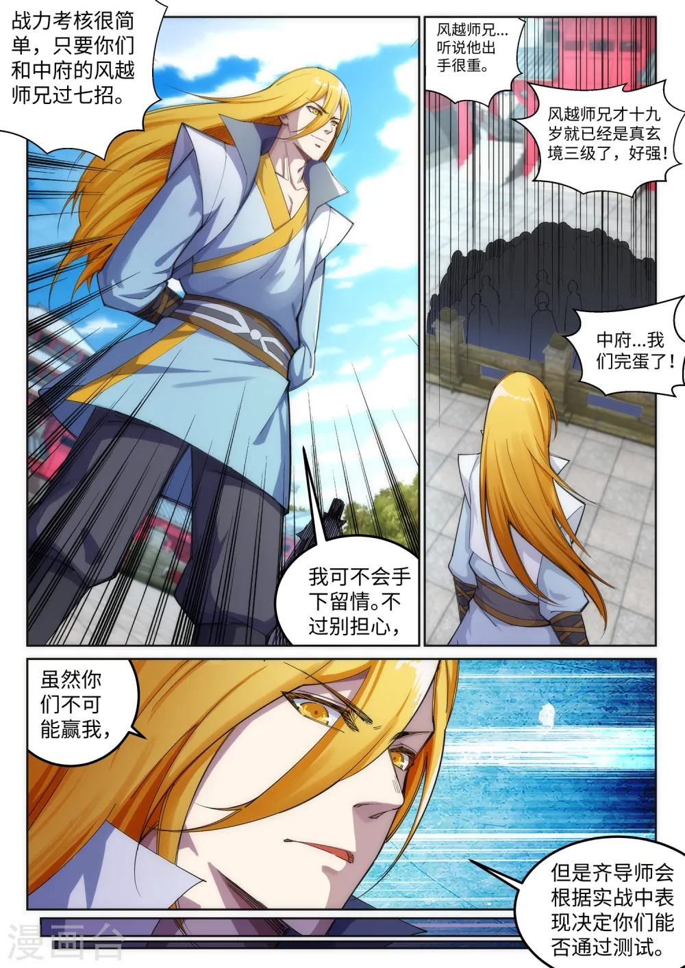 逆天邪神漫画,第105话 战力测试2图