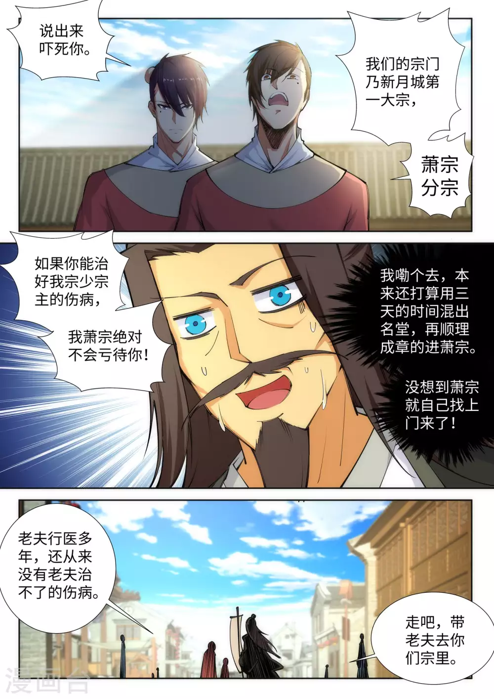 逆天邪神漫画,第77话 真特么巧！1图