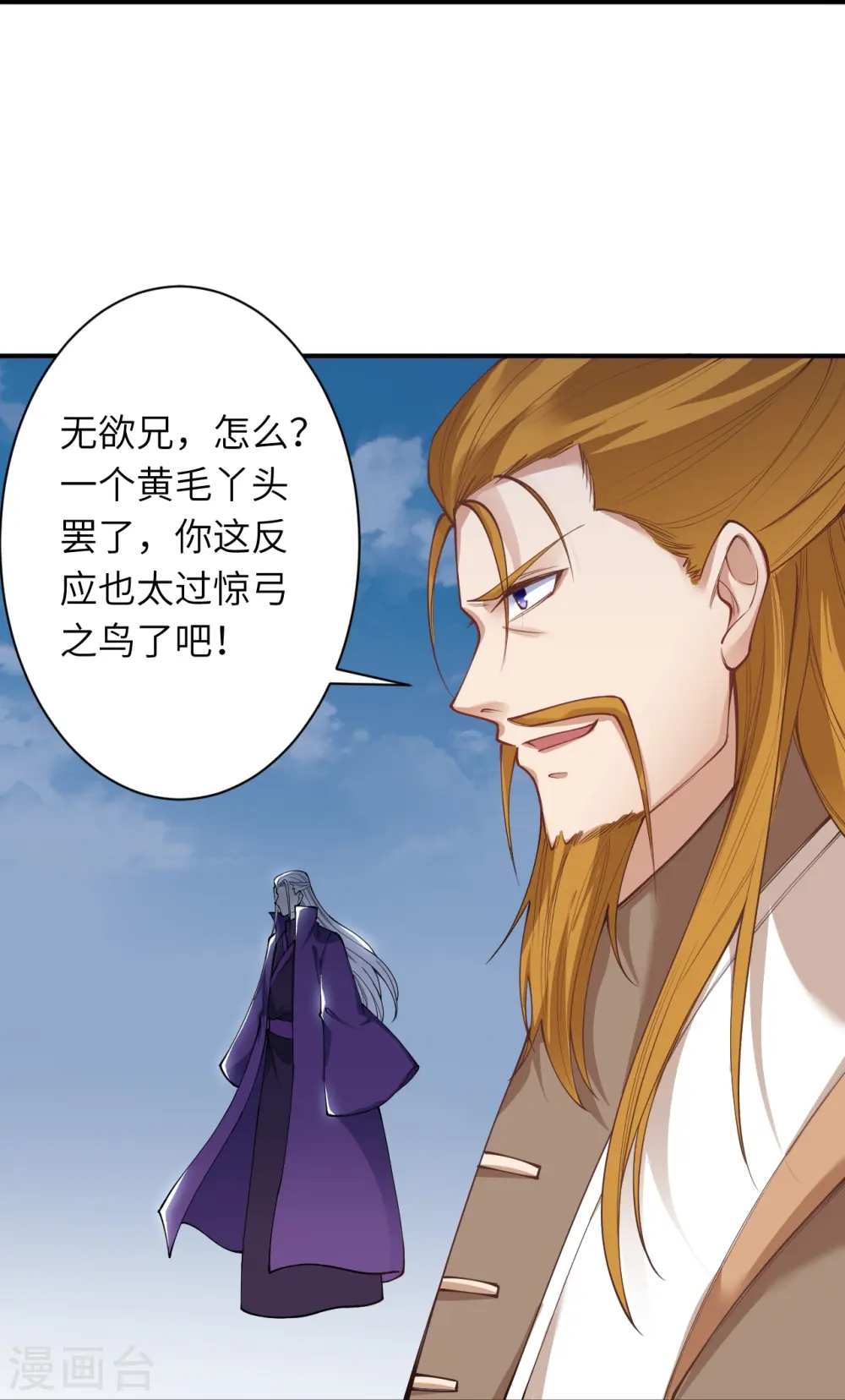 逆天邪神小说txt下载漫画,第465话 云澈暴走2图