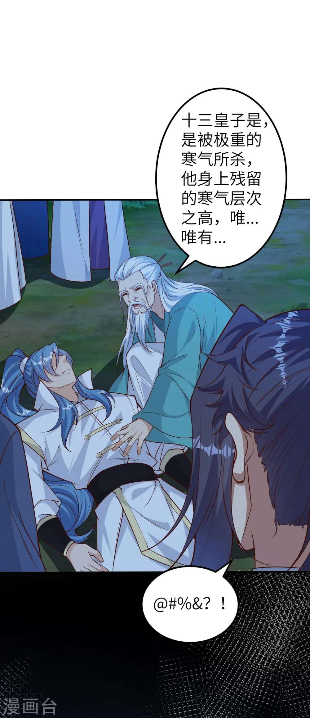 逆天邪神漫画,第579话 暴露2图