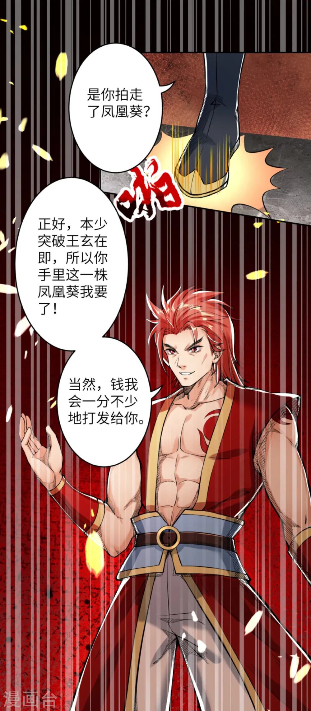逆天邪神漫画,第222话 又遇王玄1图
