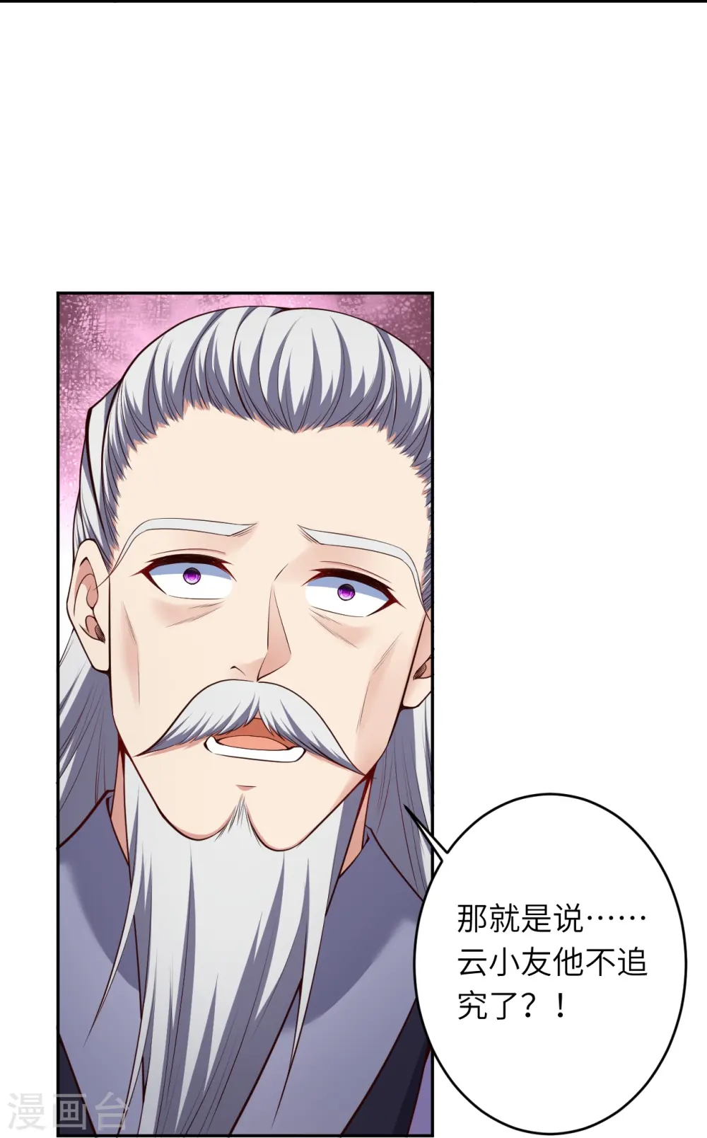 逆天邪神漫画,第474话 赔礼道歉1图