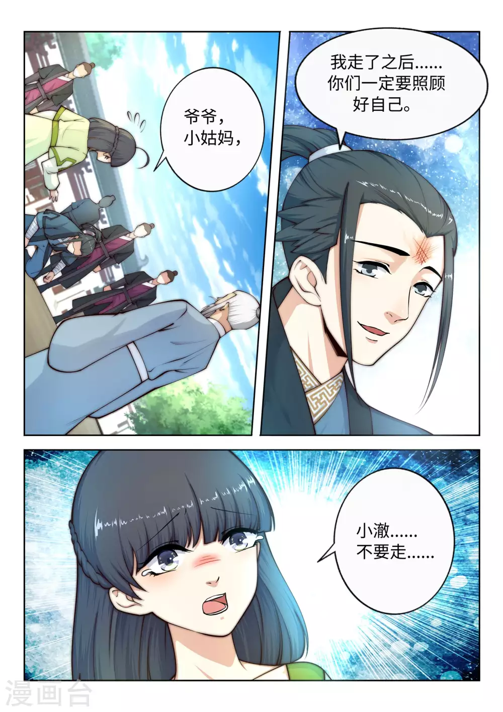 逆天邪神漫画,第21话 夫妻之事1图