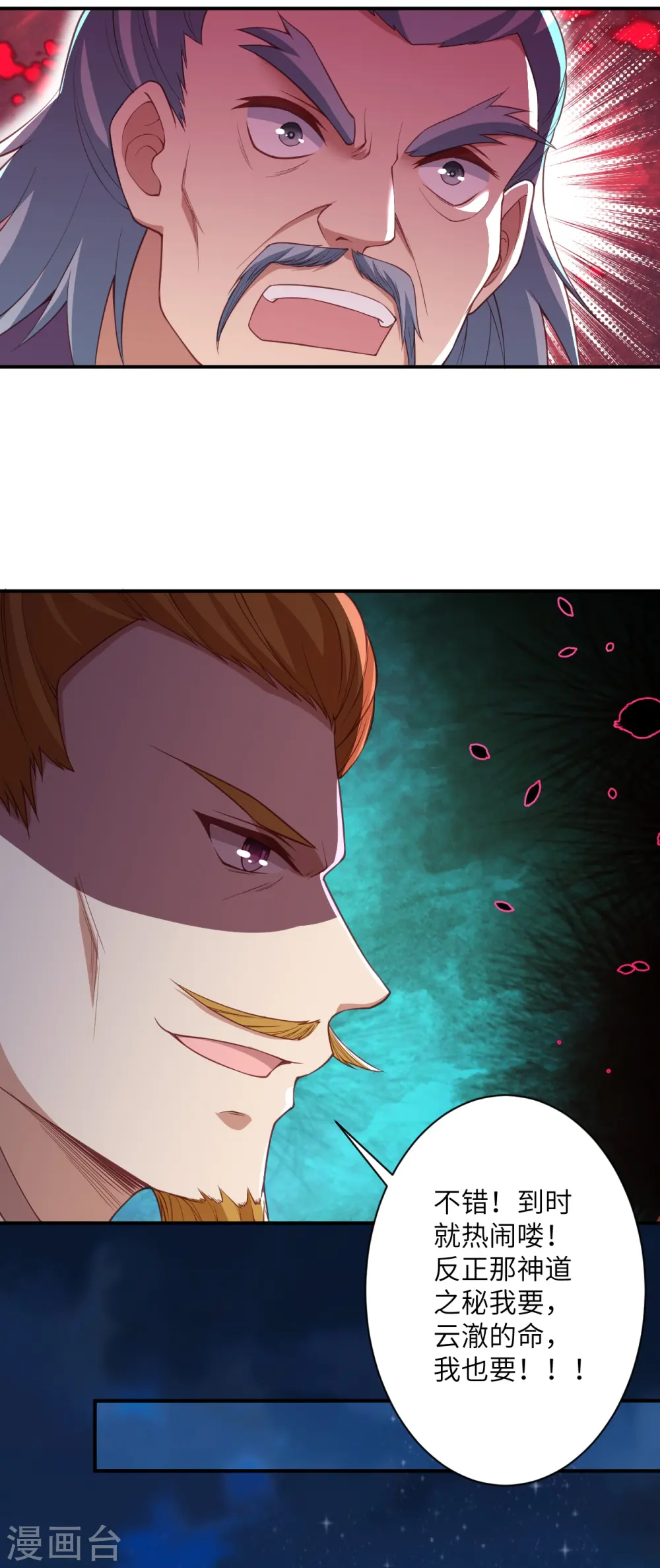 逆天邪神漫画,第394话 仇人相见！2图