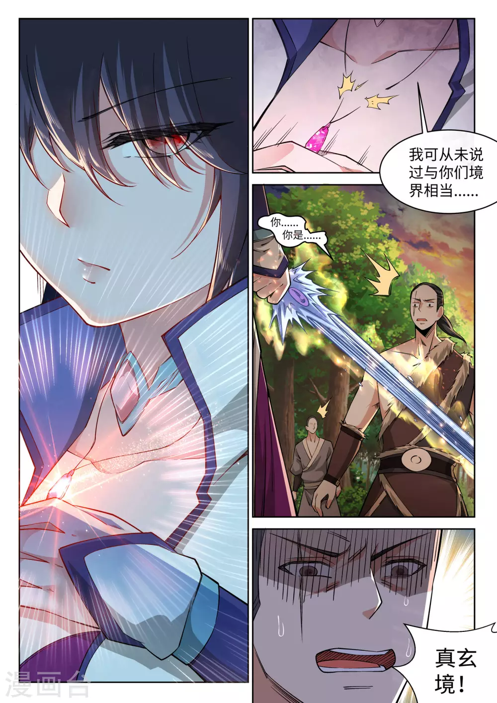逆天邪神漫画,第90话 凤凰遗族21图