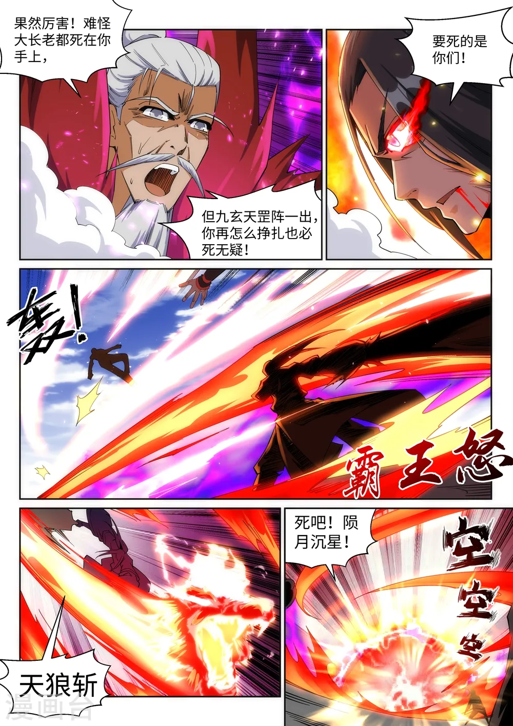 逆天邪神漫画,第188话 九玄天罡阵2图