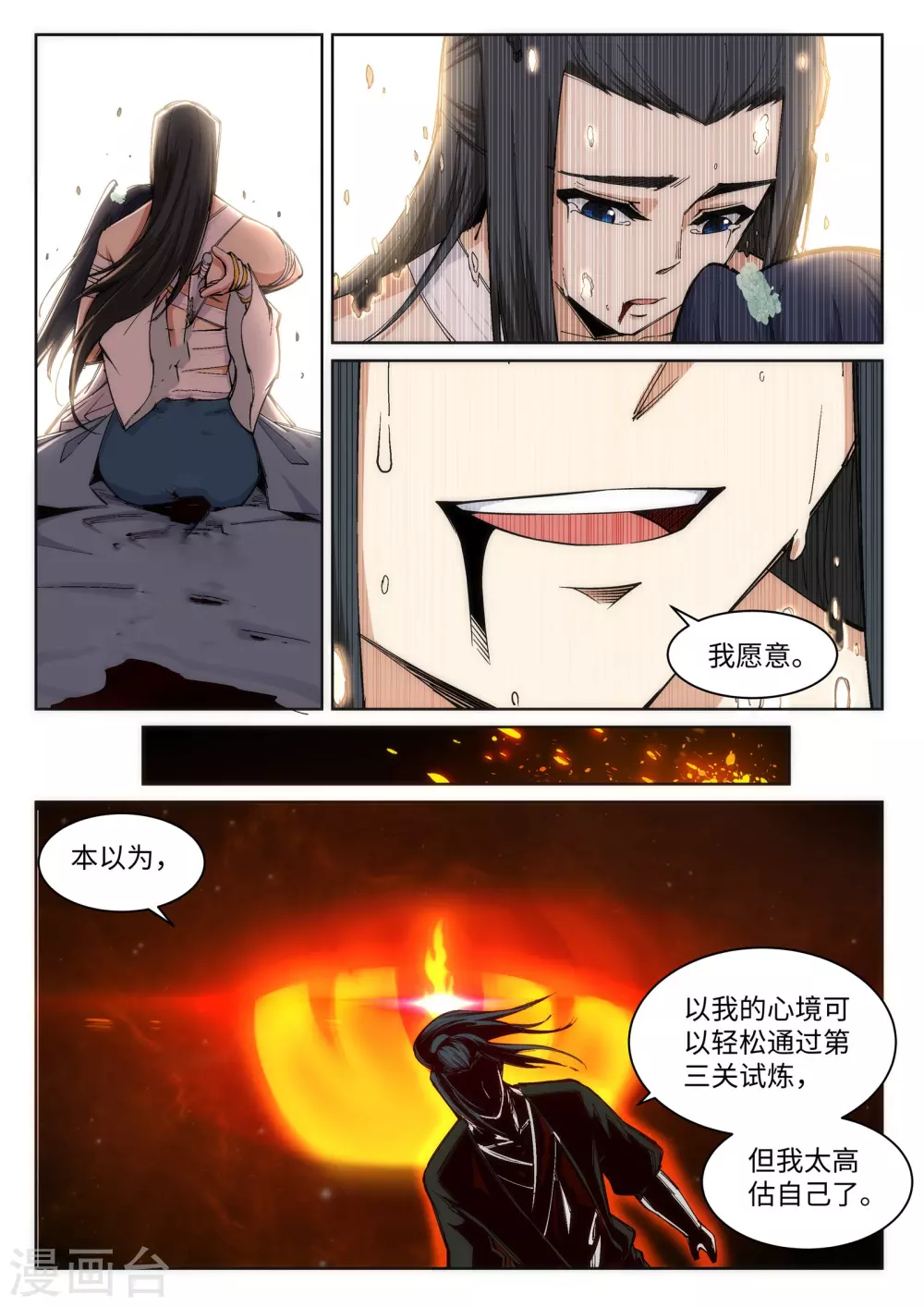 逆天邪神漫画,第98话 凤凰颂世典残卷52图