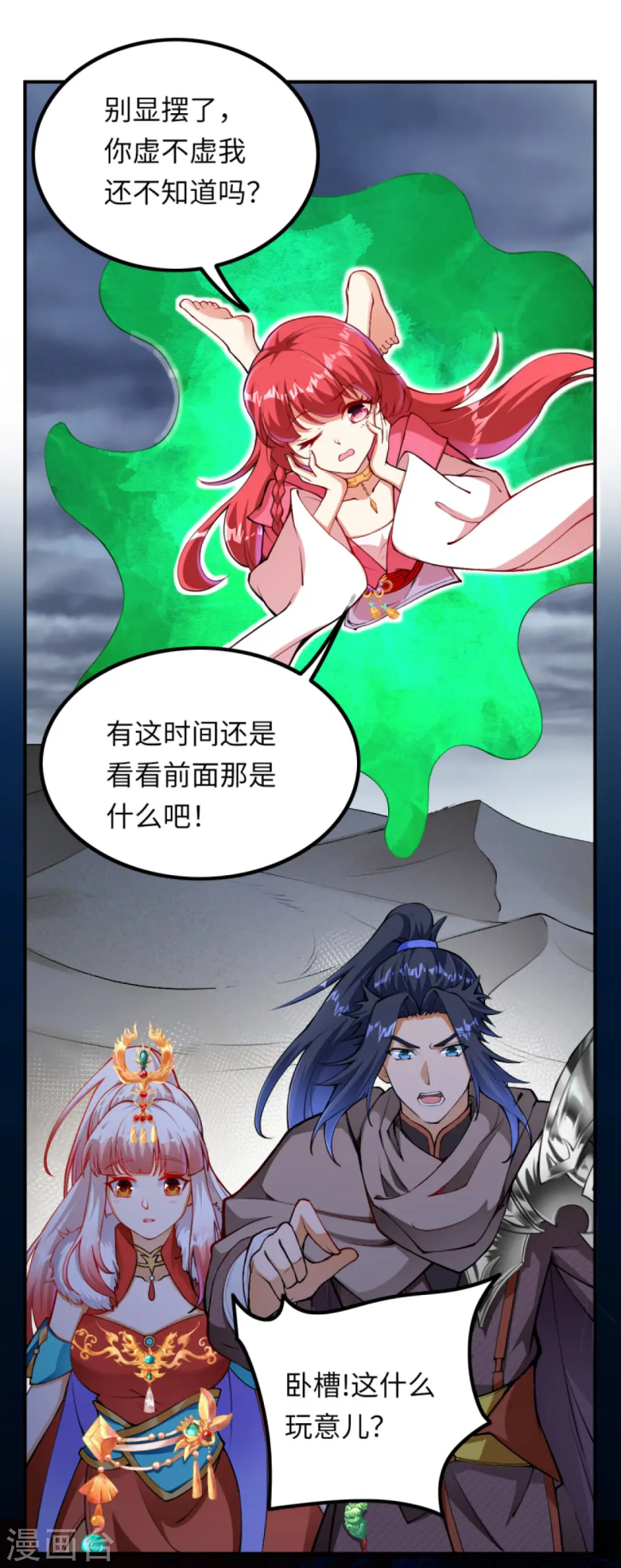逆天邪神漫画,第274话 你虚不虚我还不知道吗？1图
