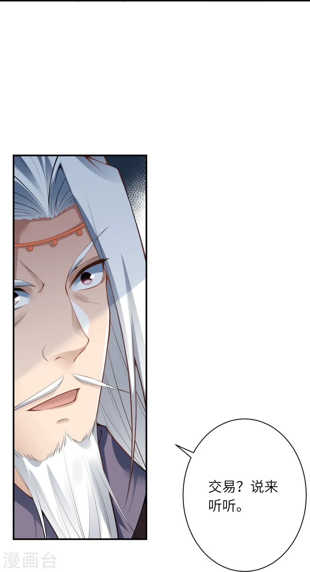 逆天邪神漫画,第494话 孽畜！1图