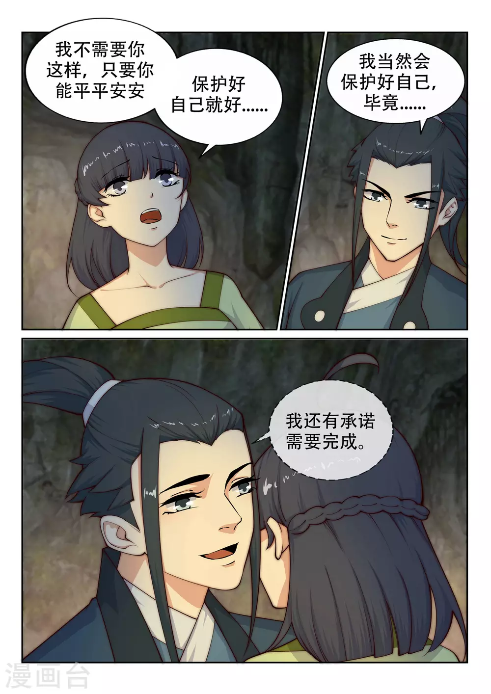 逆天邪神漫画,第28话 承诺1图