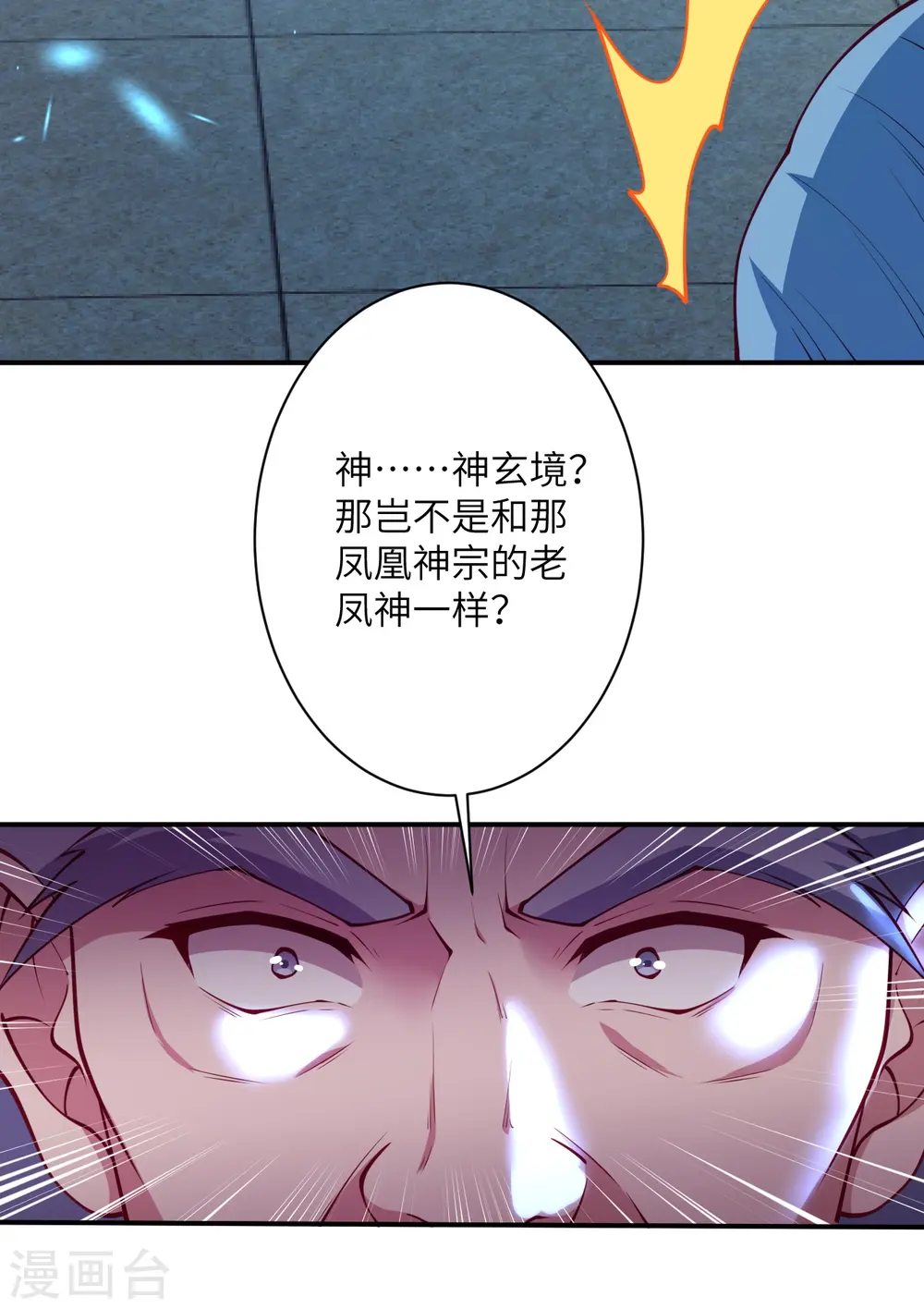 逆天邪神漫画,第394话 仇人相见！2图