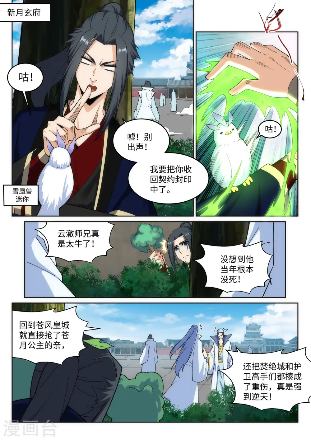 逆天邪神漫画,第184话 重回流云2图